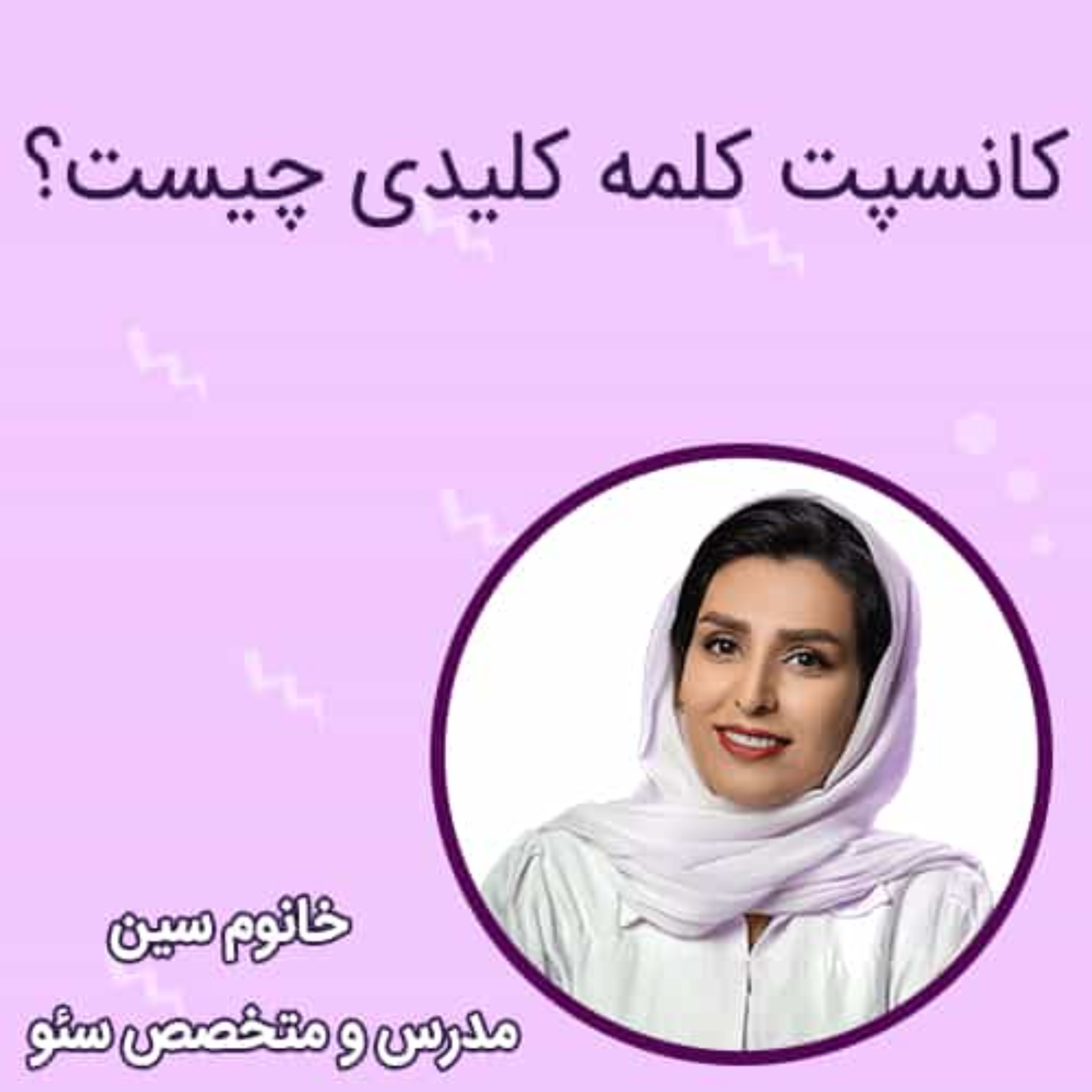 کاور کانسپت کلمه کلیدی چیه؟
