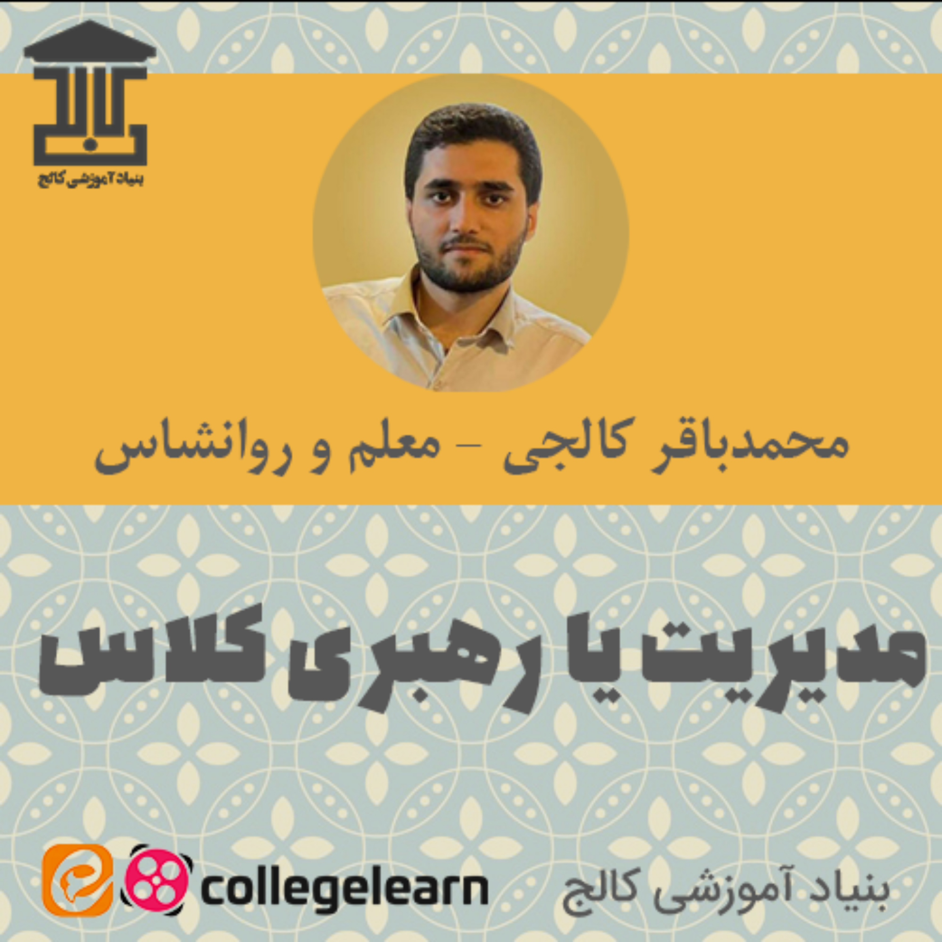 کاور مدیریت یا رهبری کلاس
