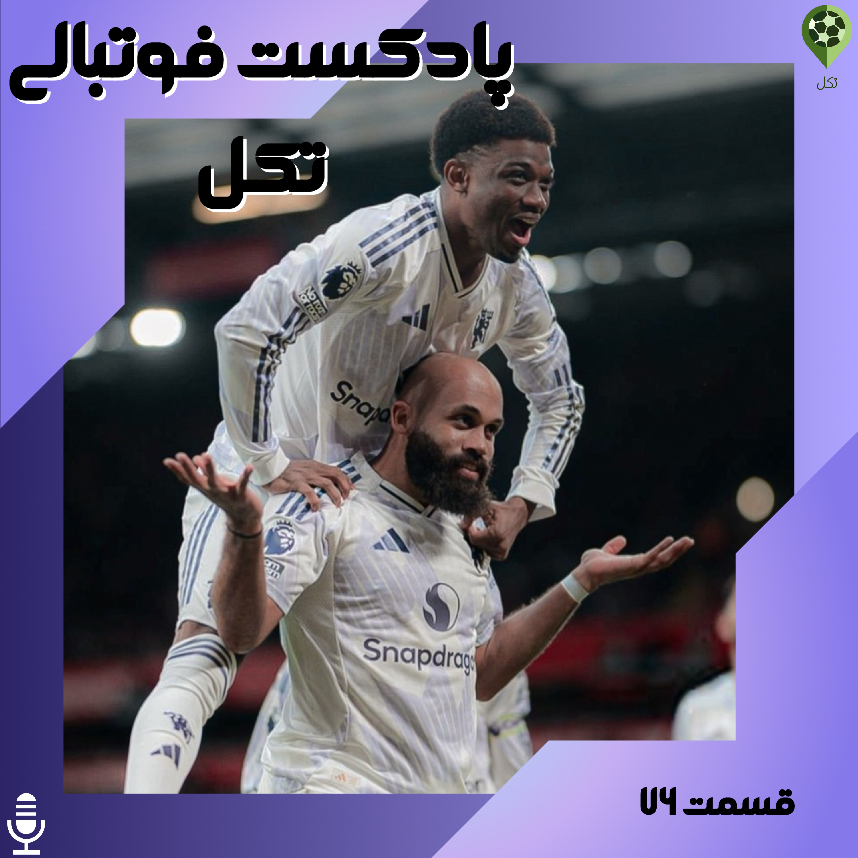 قسمت هفتاد و ششم قسمت هفتاد و ششم