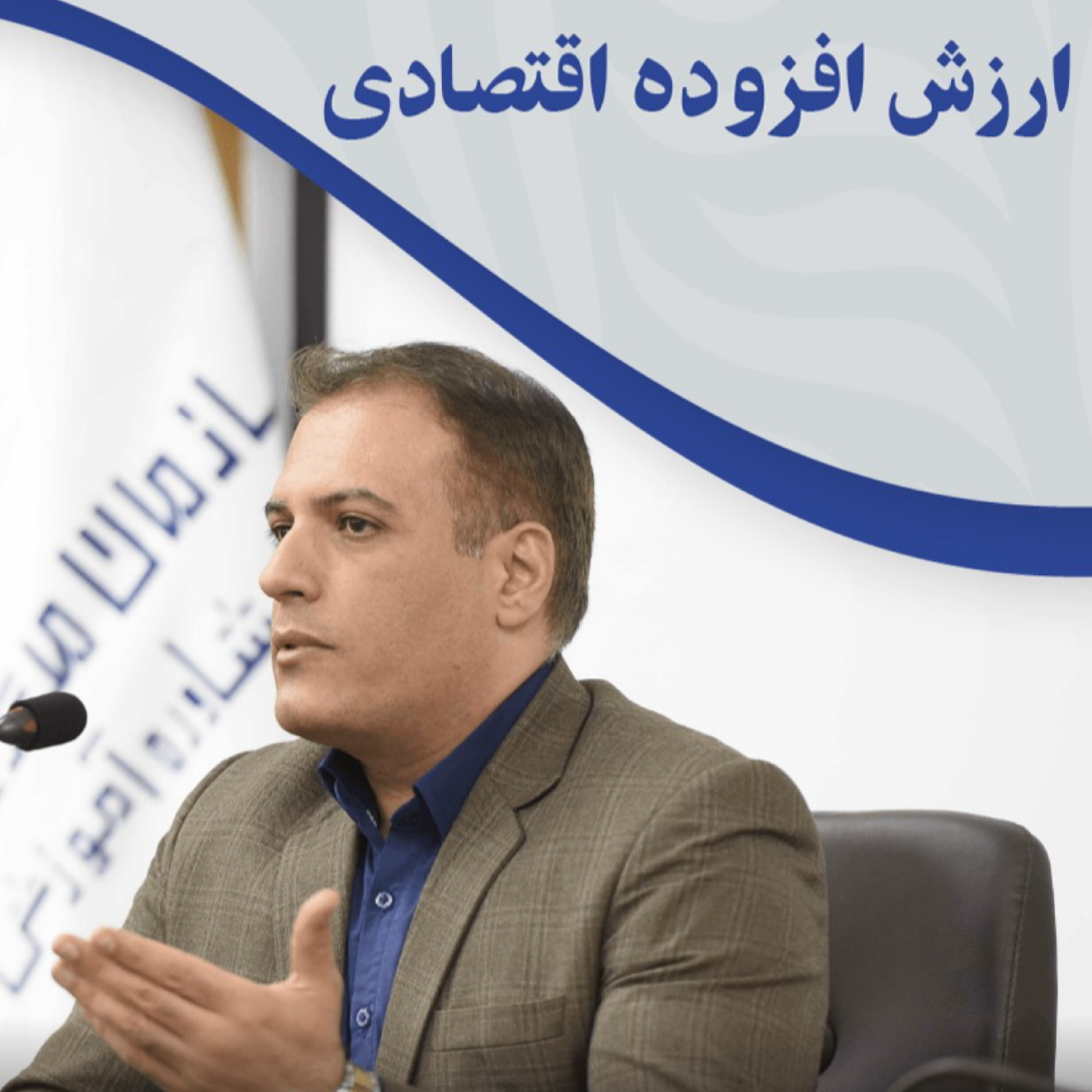 کاور سود اقتصادی مهمتر از سود حسابداری است