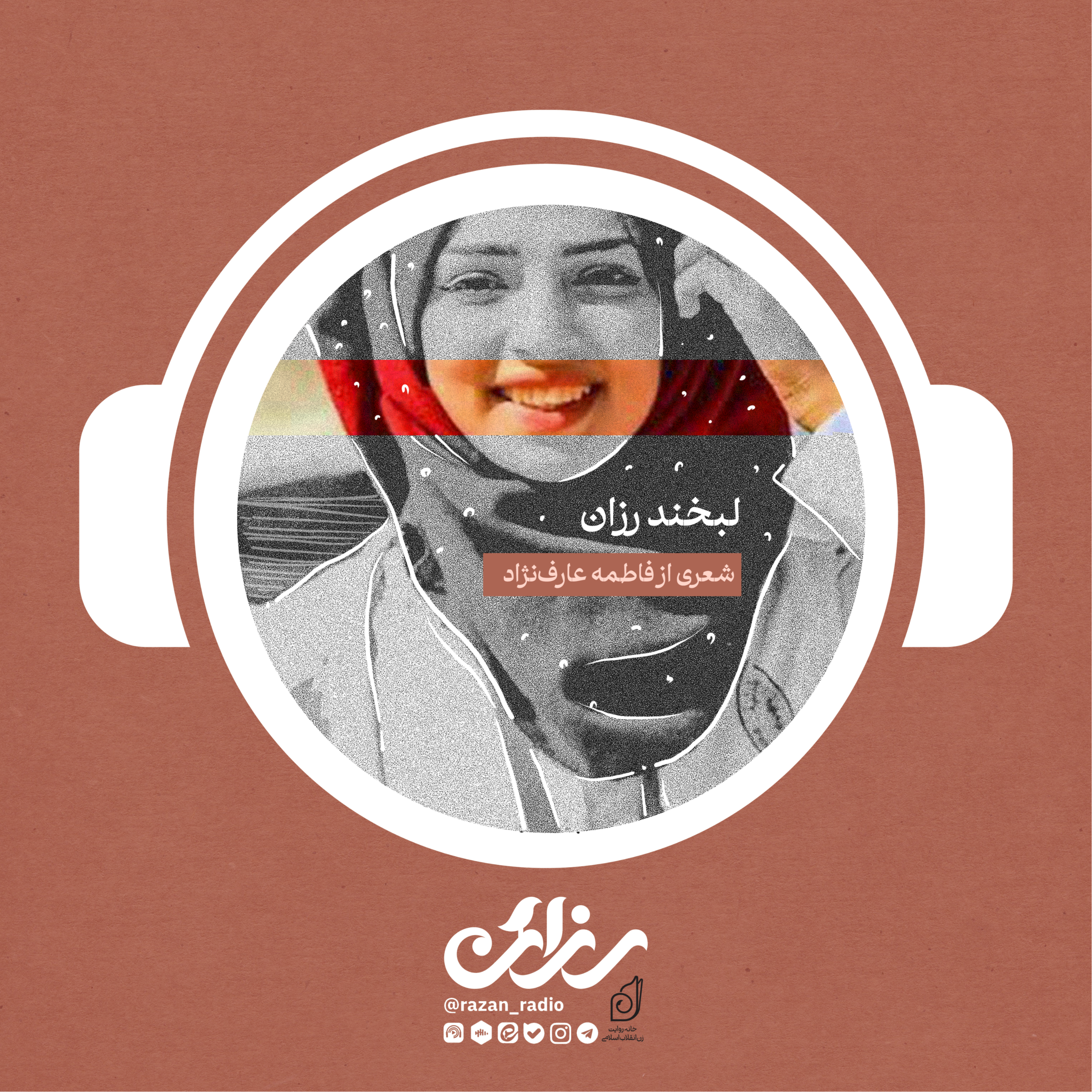کاور لبخند رزان