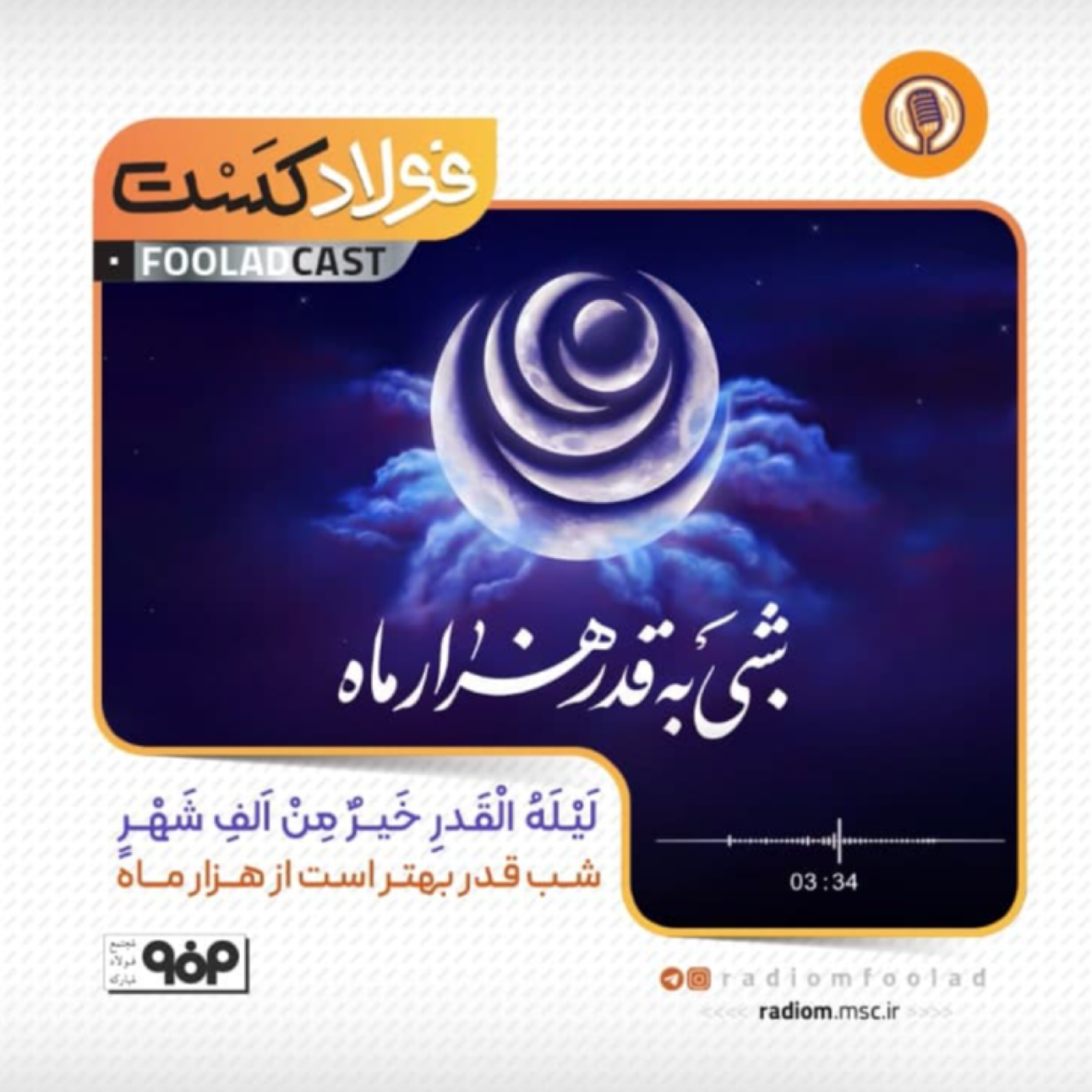 کاور شب قدر