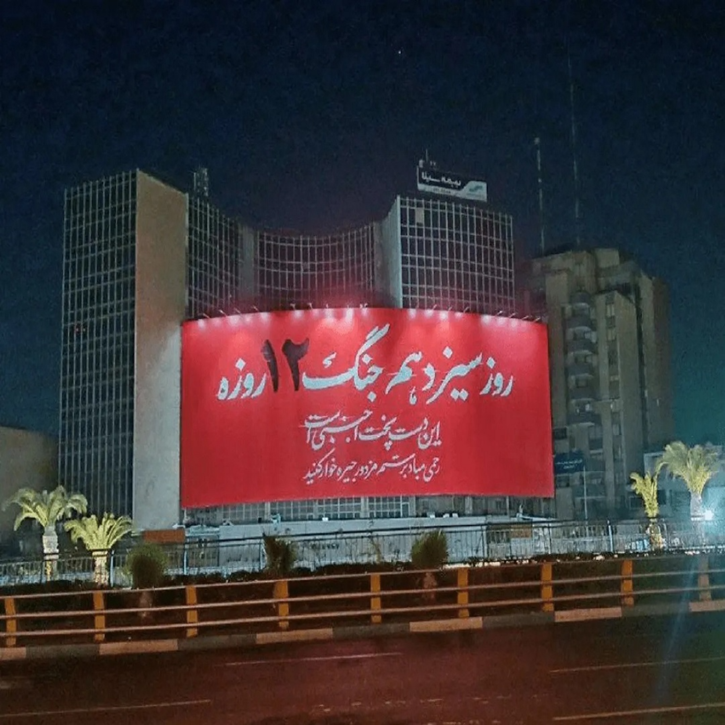 کاور نیمه دوم جنگ ۱۲ روزه