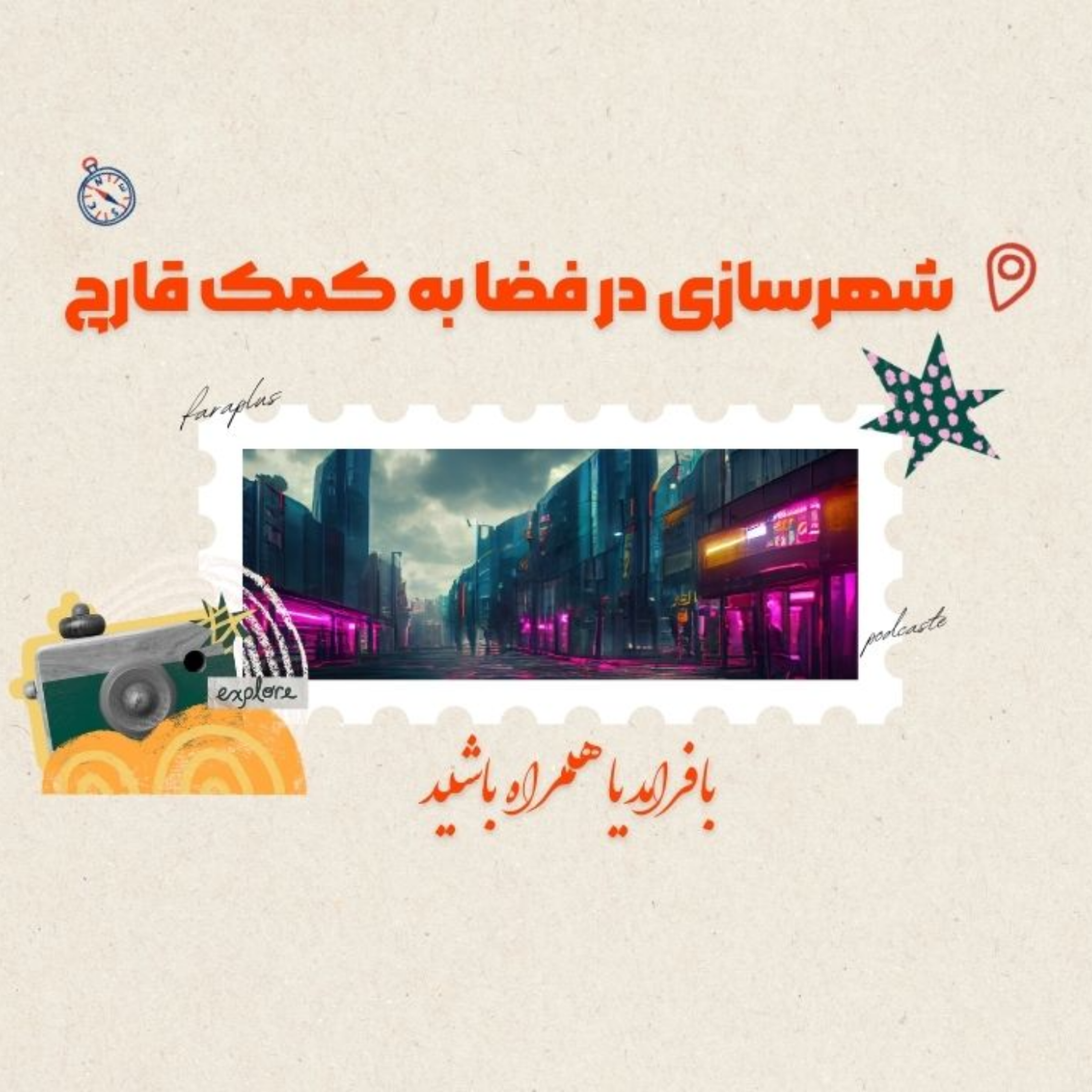 کاور ساخت سکونتگاههای فضایی با قارچ: یک ایده انقلابی!