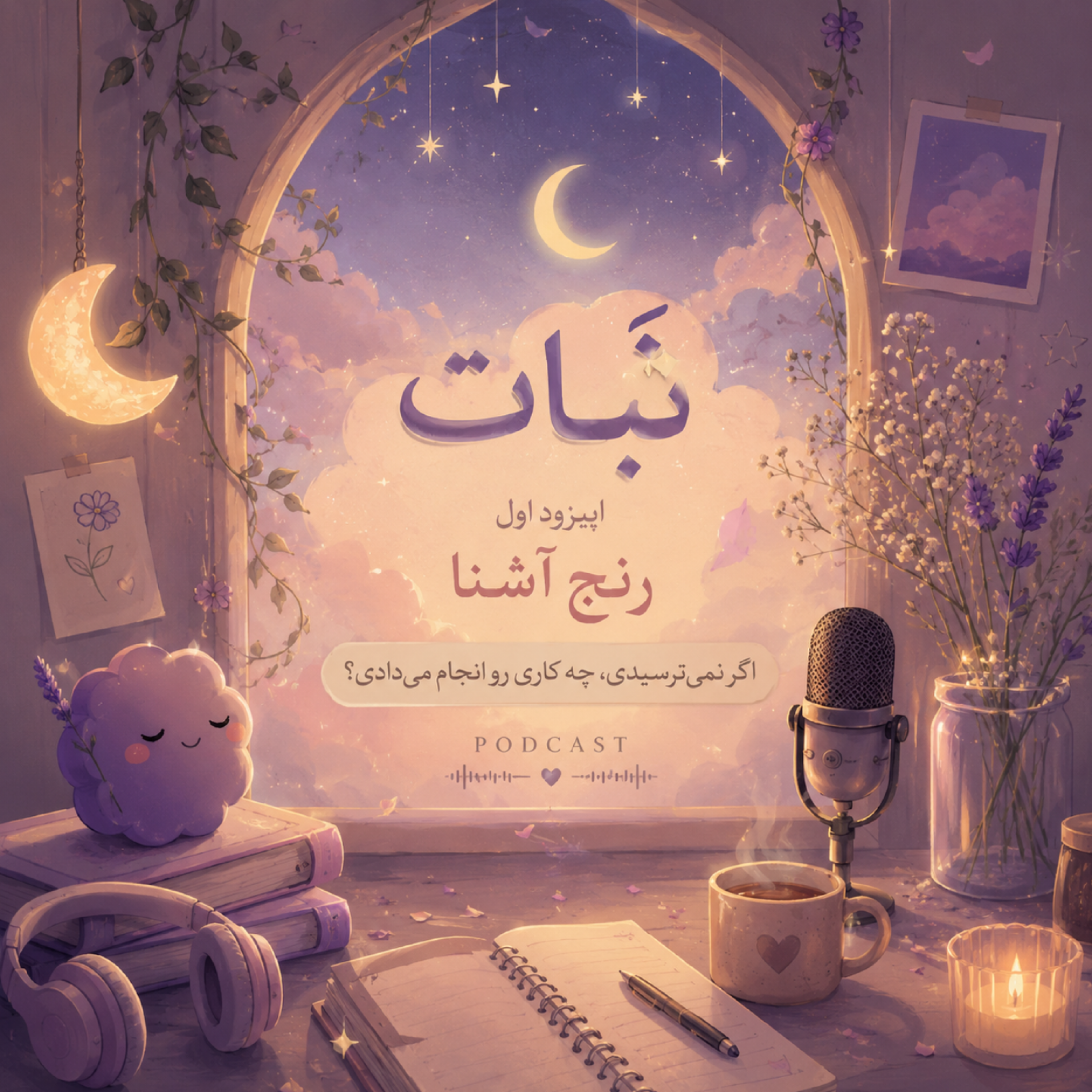 کاور رنج آشنا