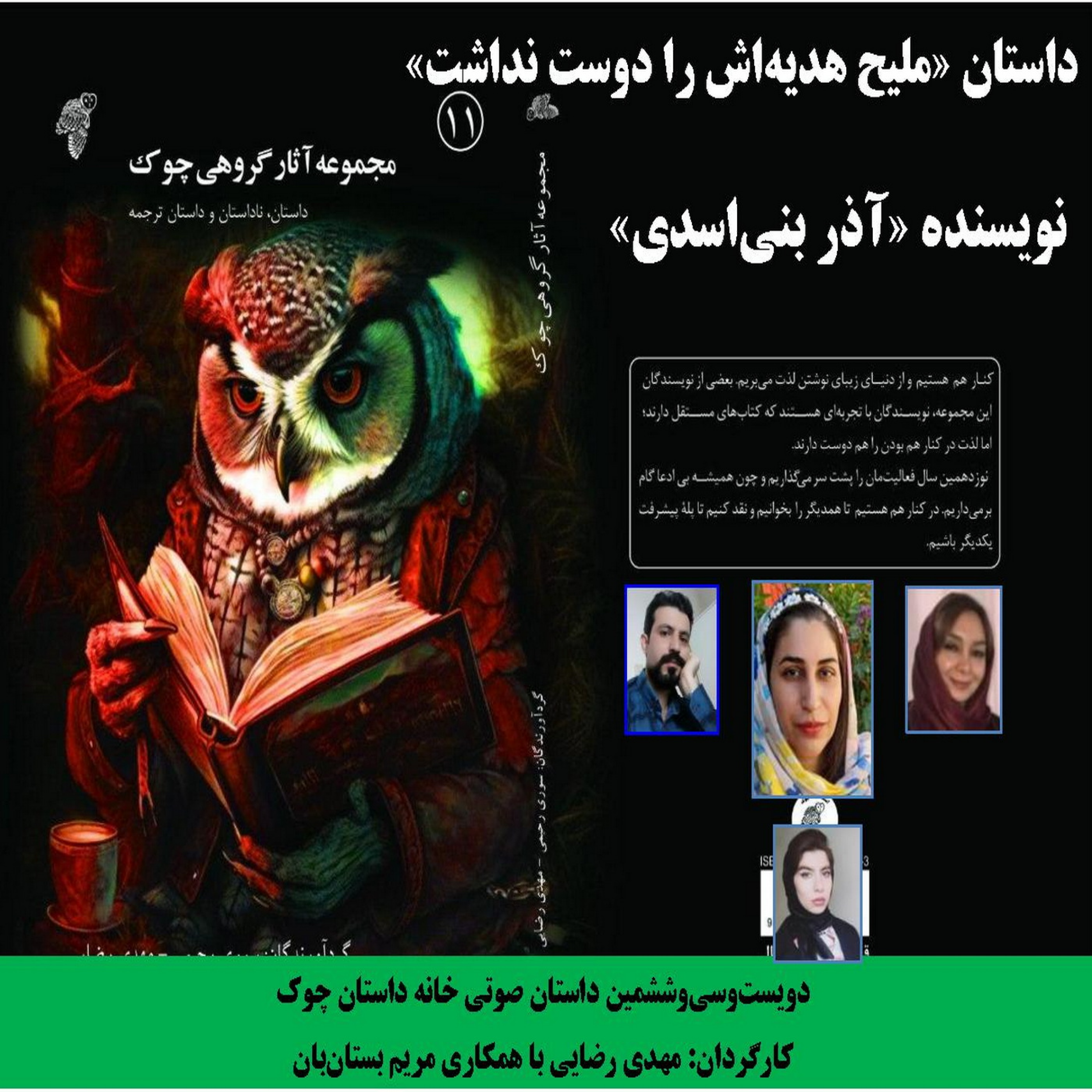 کاور داستان «ملیح هدیهاش را دوست نداشت» نویسنده «آذر نبیاسدی»