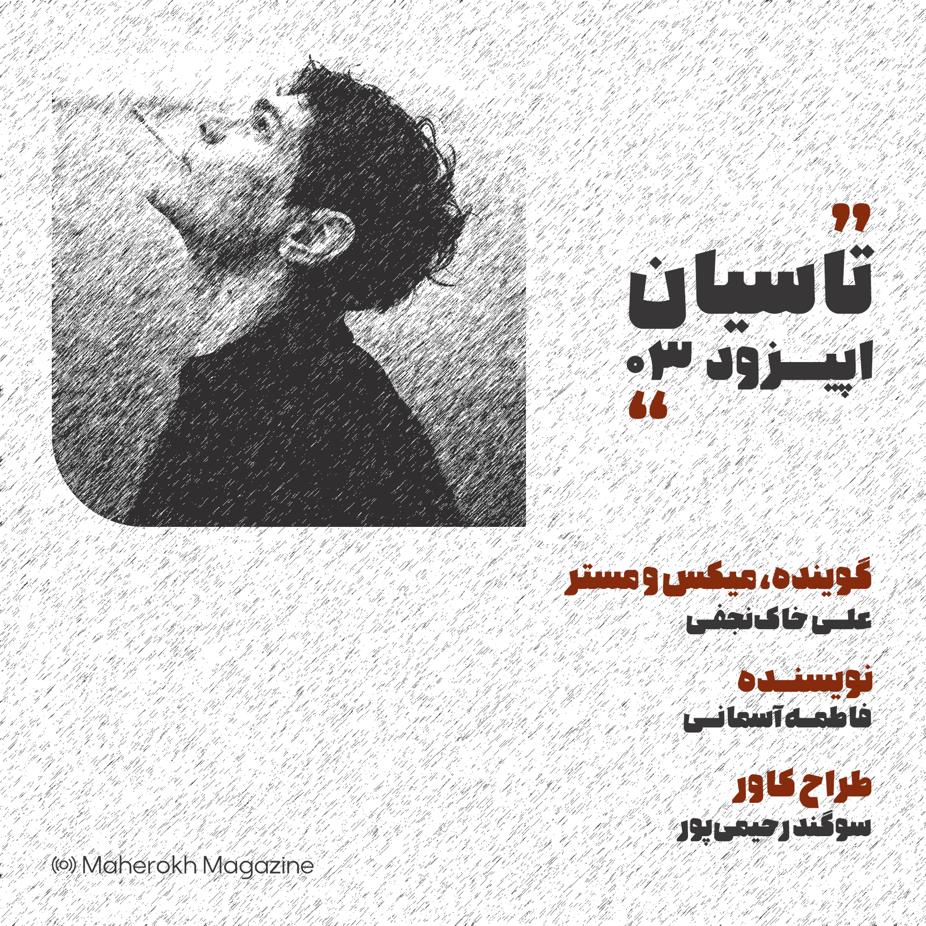 کاور تاسیان - اپیزود سوم