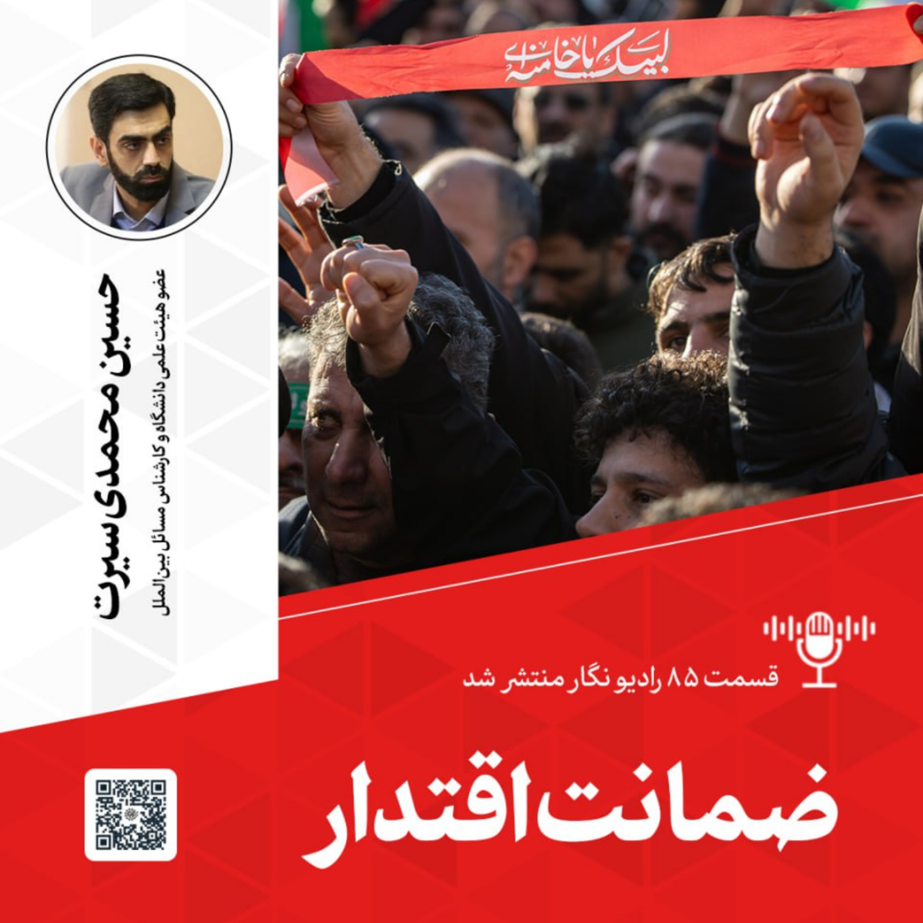 کاور ضمانت اقتدار