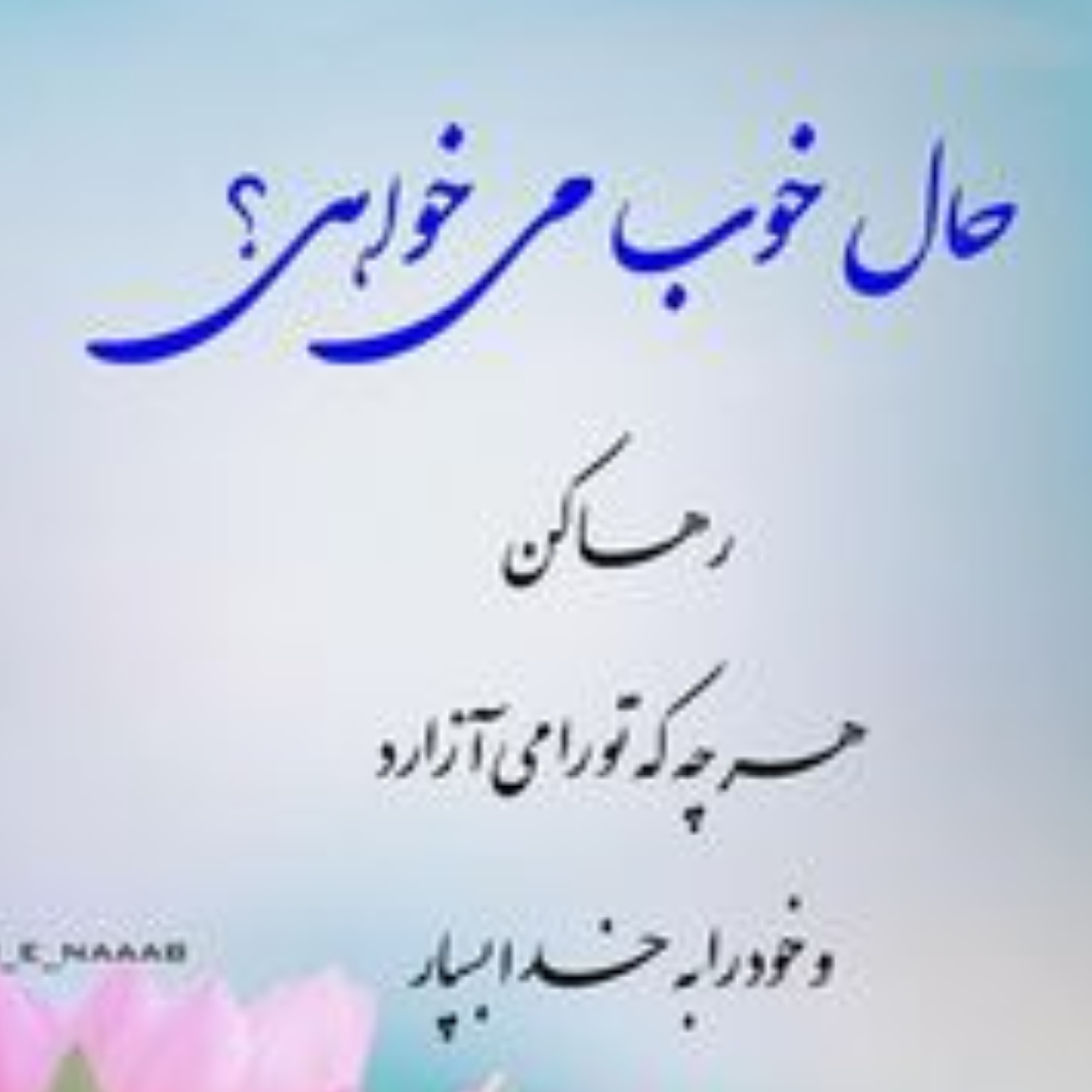 کاور پر انرژی باش