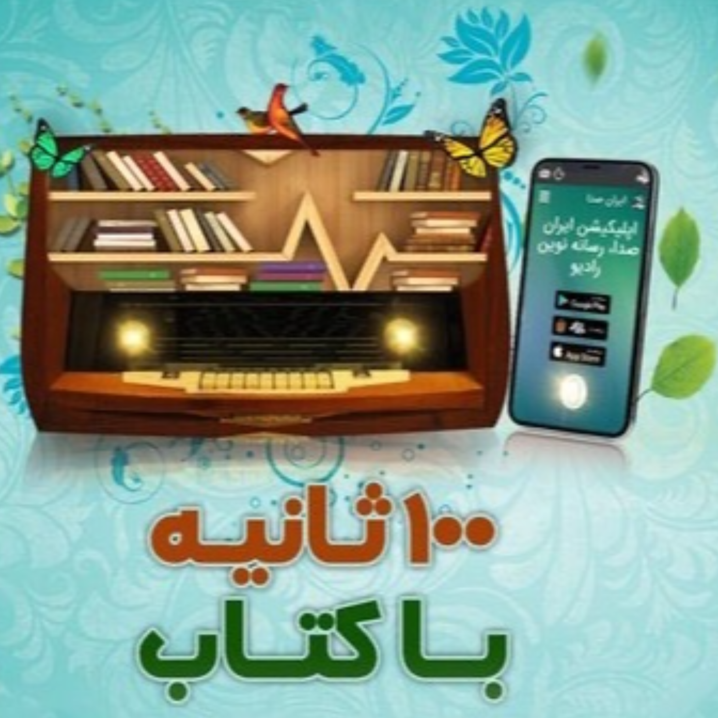 کاور سفیر ولایت: سیری در زندگانی حضرت مسلم بن عقیل (ع) نوشته ابوالفضل هادی منش