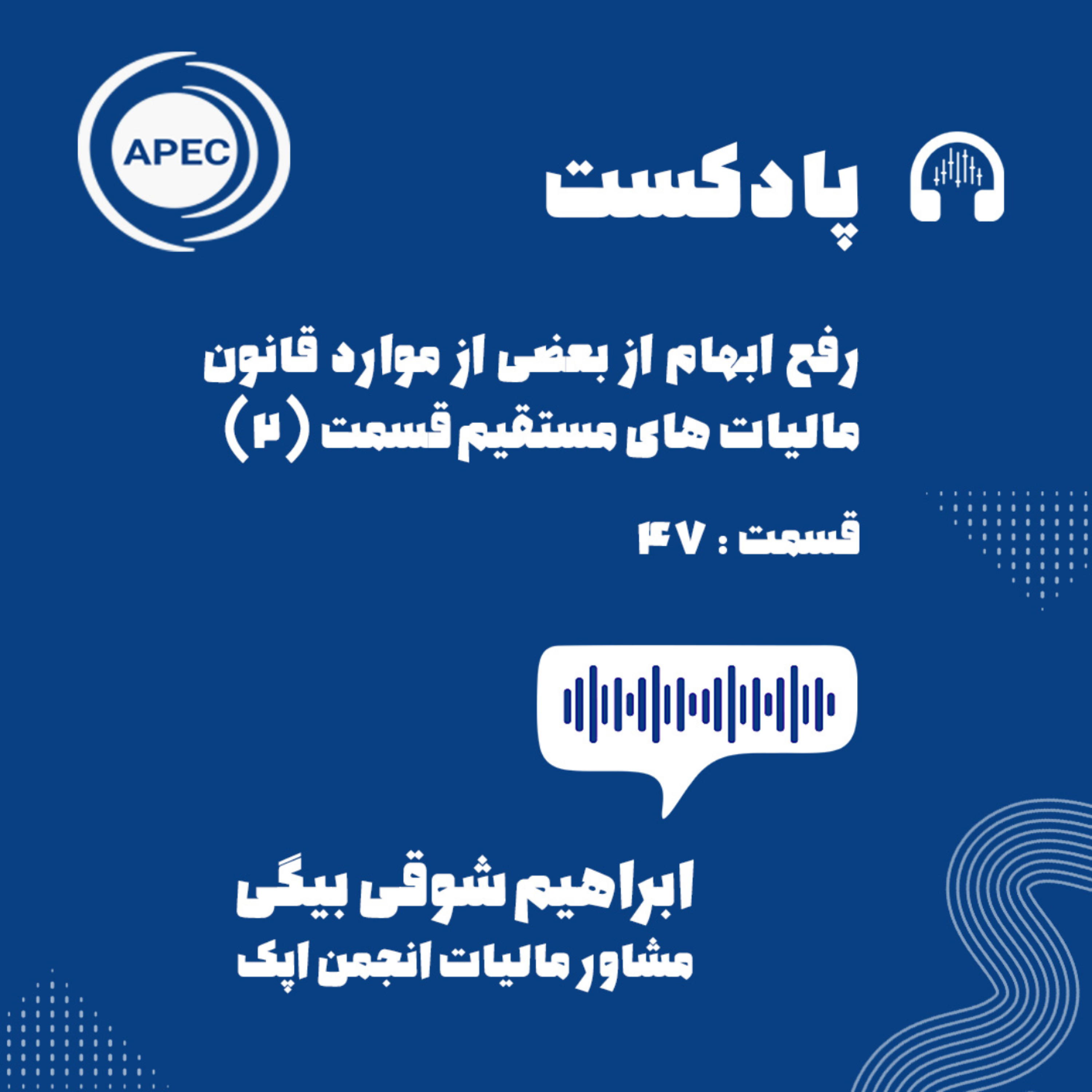 کاور رفع ابهام از بعضی از موارد قانون مالیات های مستقیم قسمت دوم