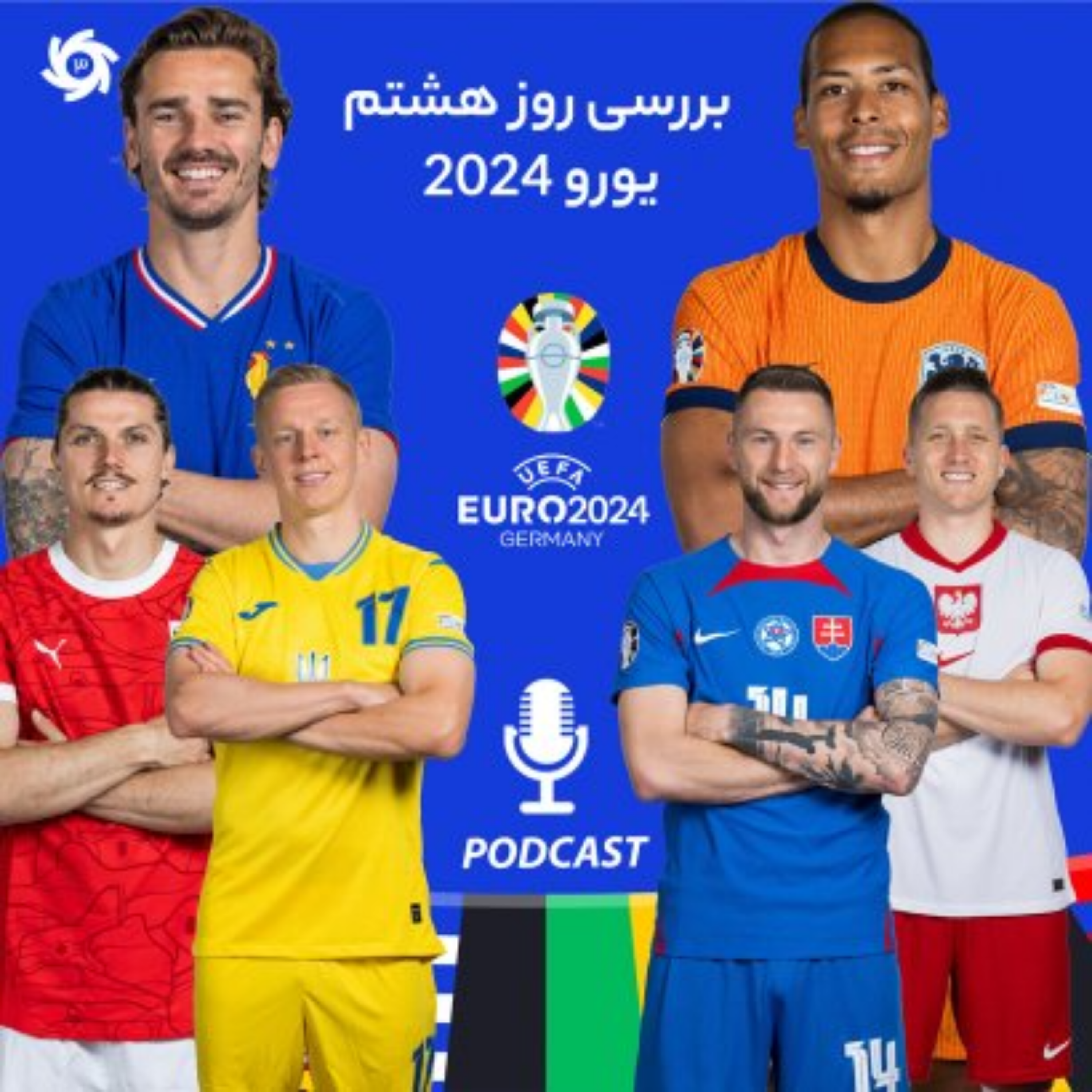 کاور پادکست ورزش سه.سه سوت (یورو2024)