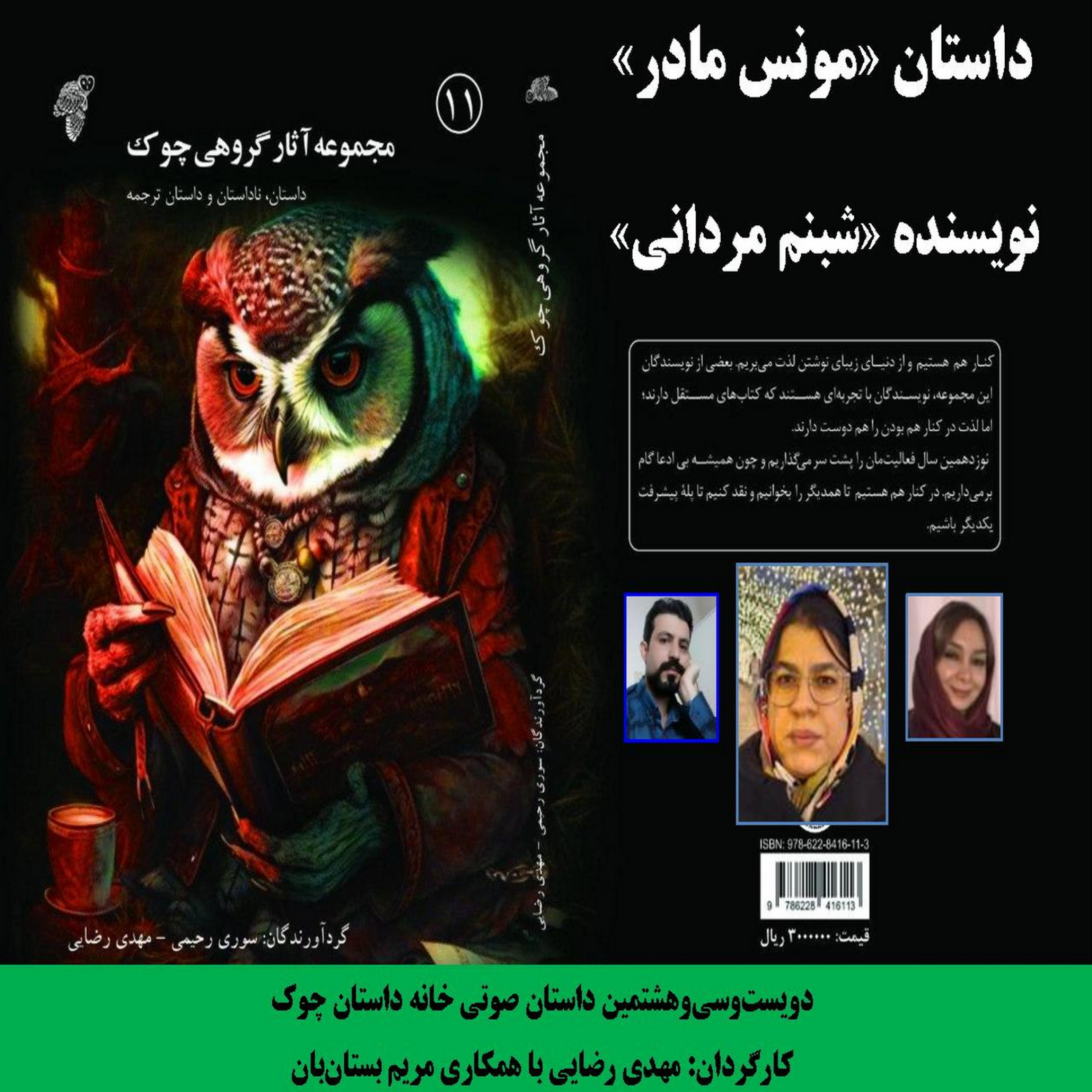 کاور داستان «مونس مادر» نویسنده «شبنم مردانی»