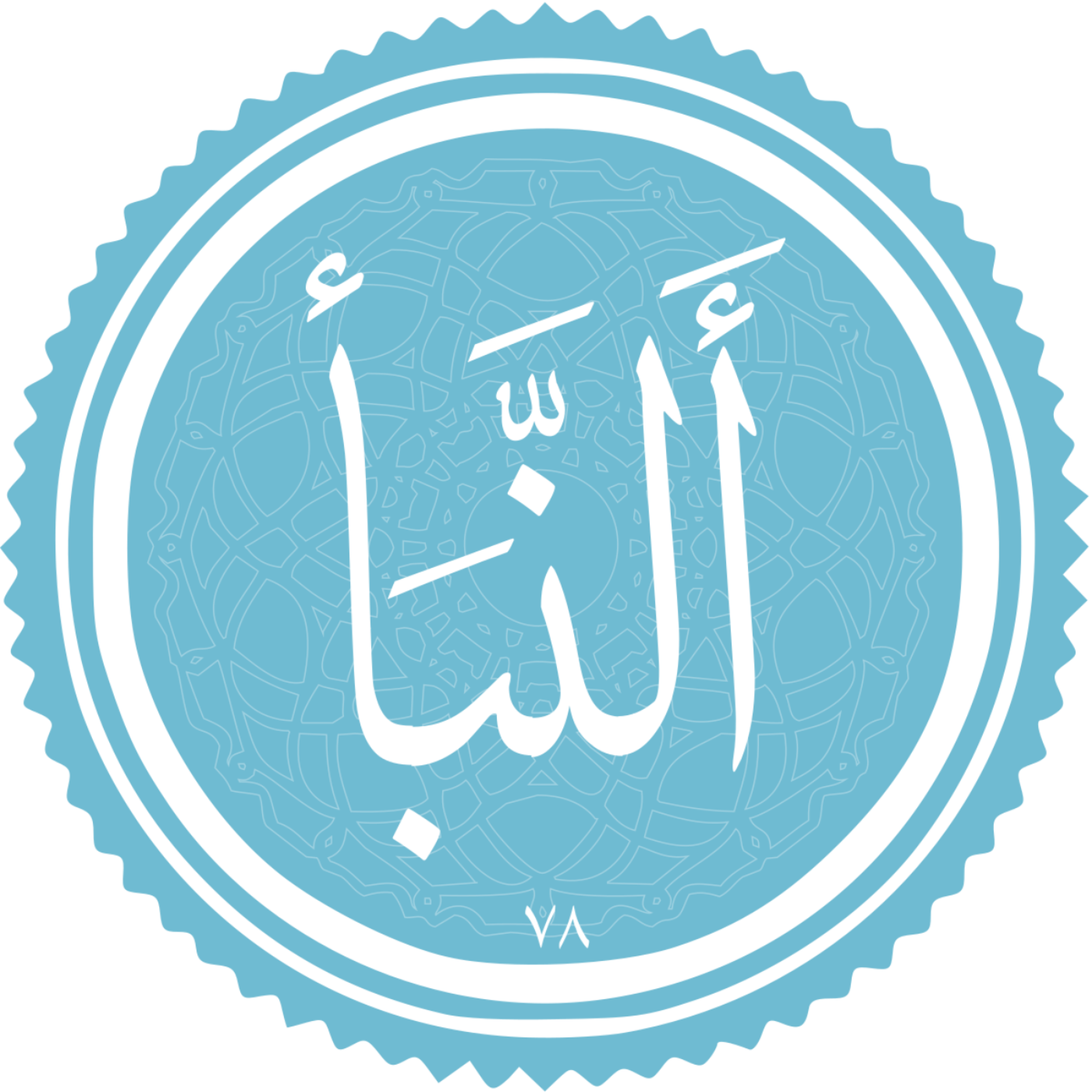 کاور منتخب سوره النبا