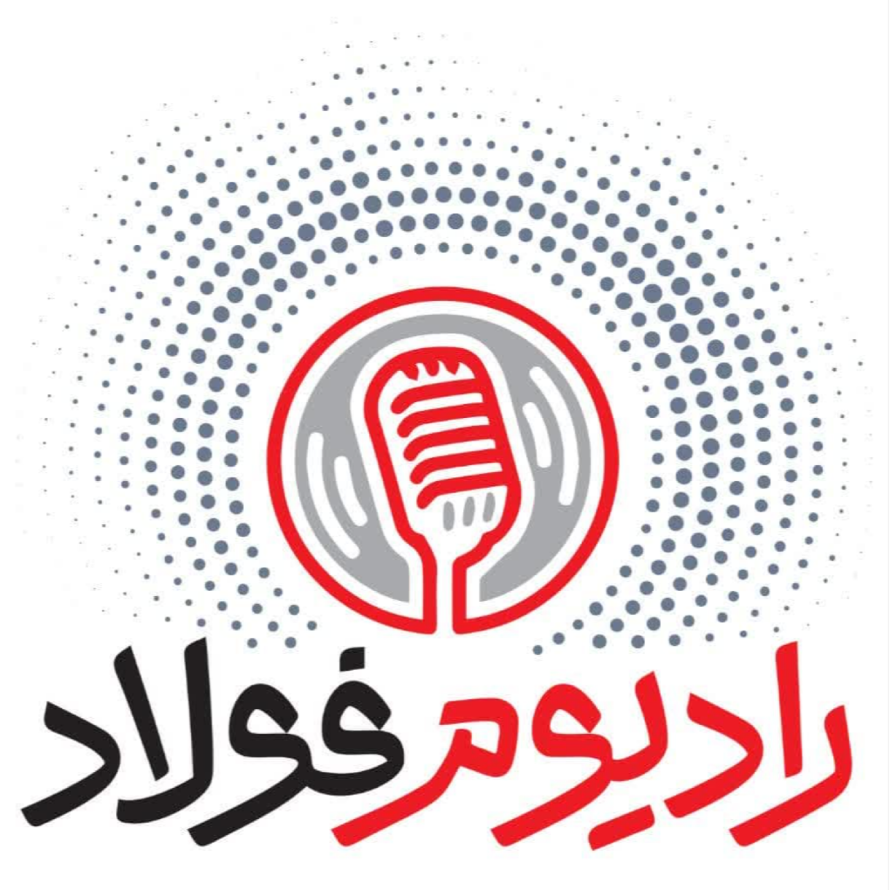 کاور رادیومفولاد/ قسمت بیستم