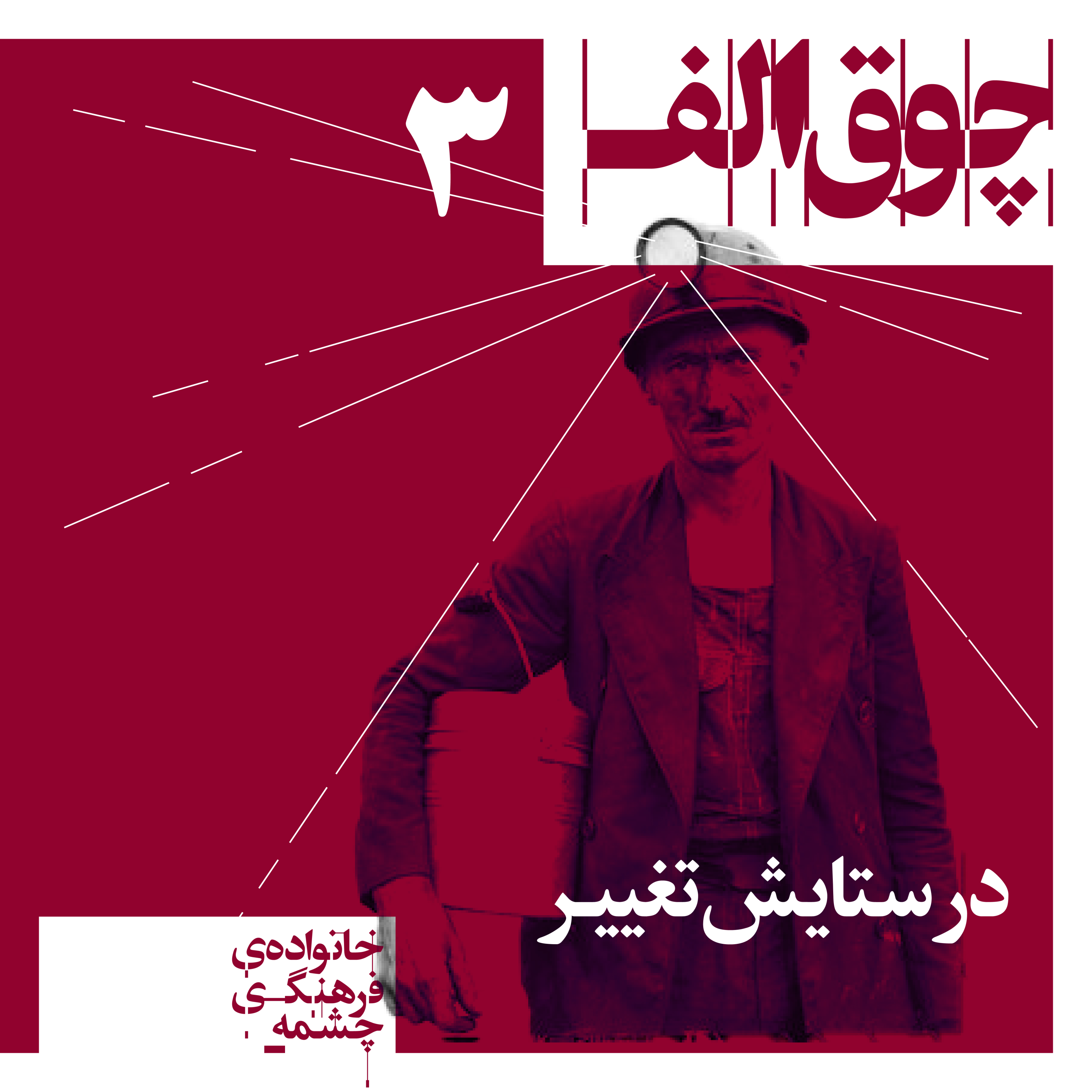 کاور در ستایش تغییر