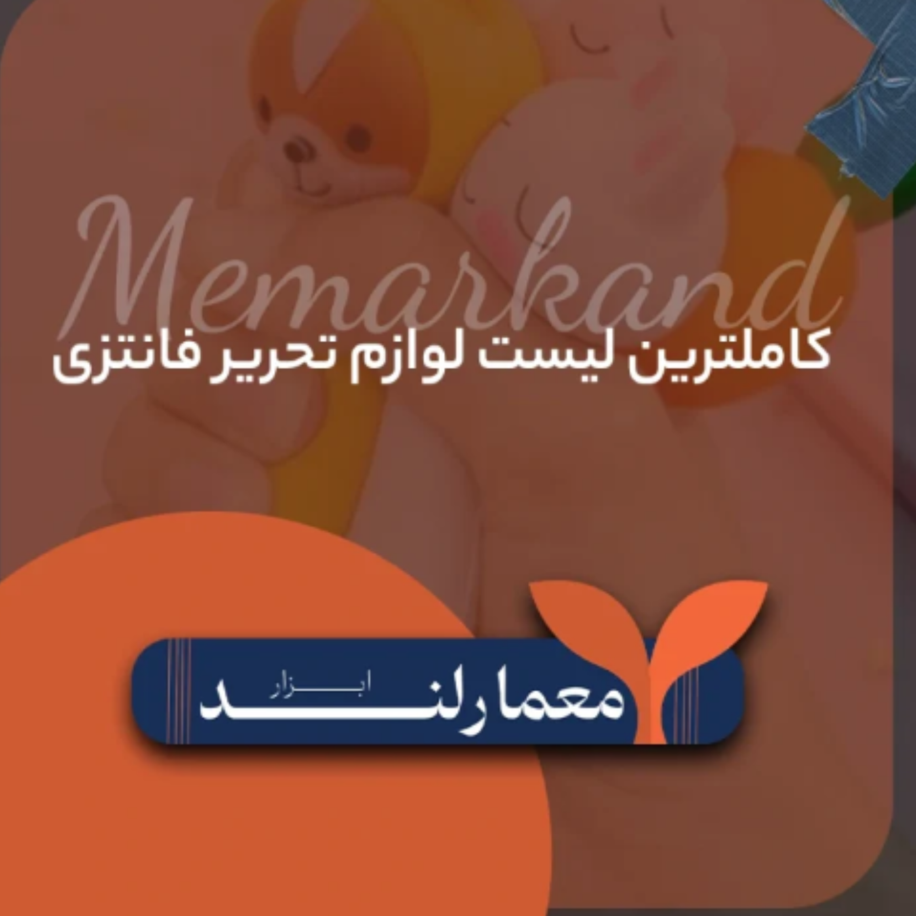 کاور کامل ترین لیست لوازم تحریر فانتزی