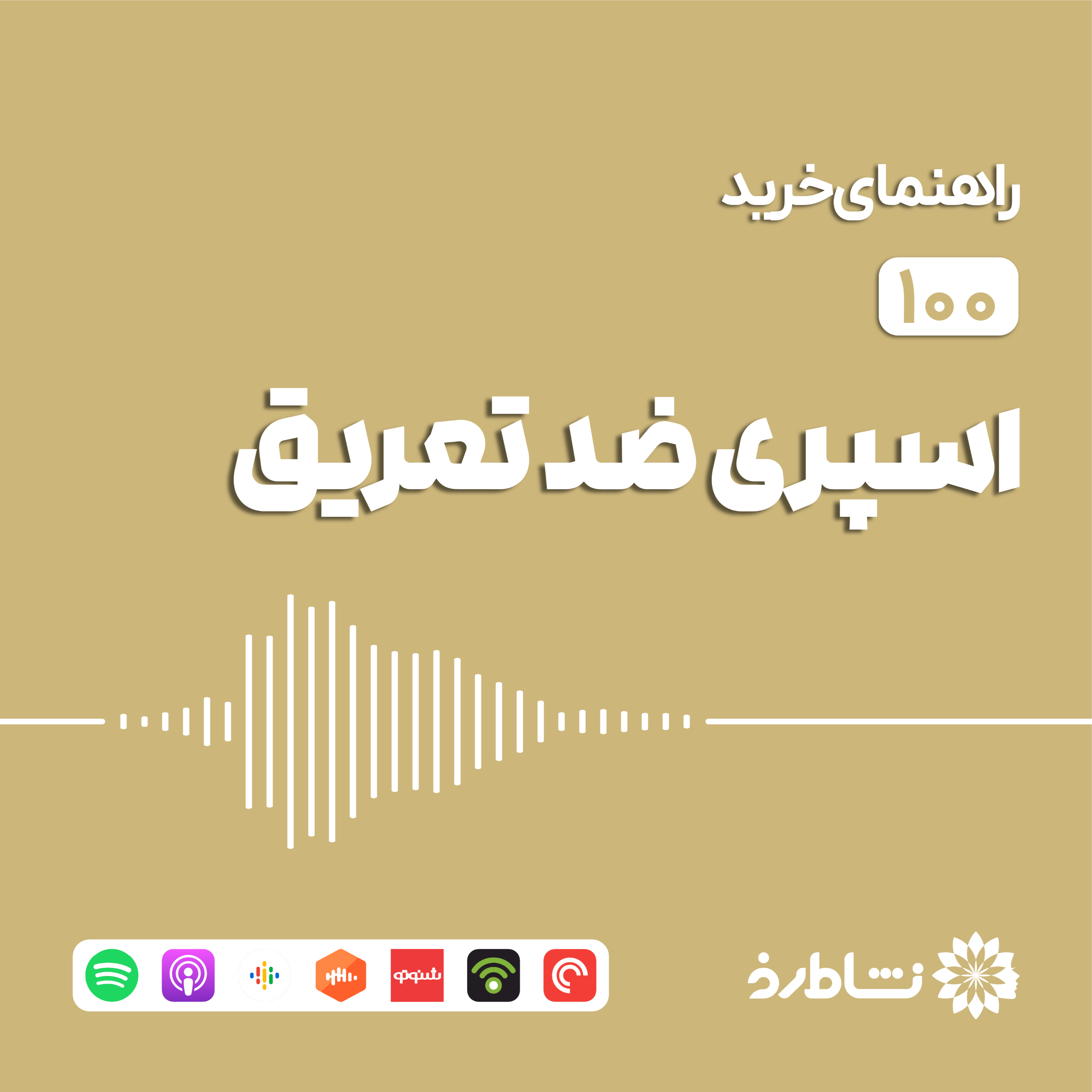 راهنمای خرید اسپری ضد تعریق