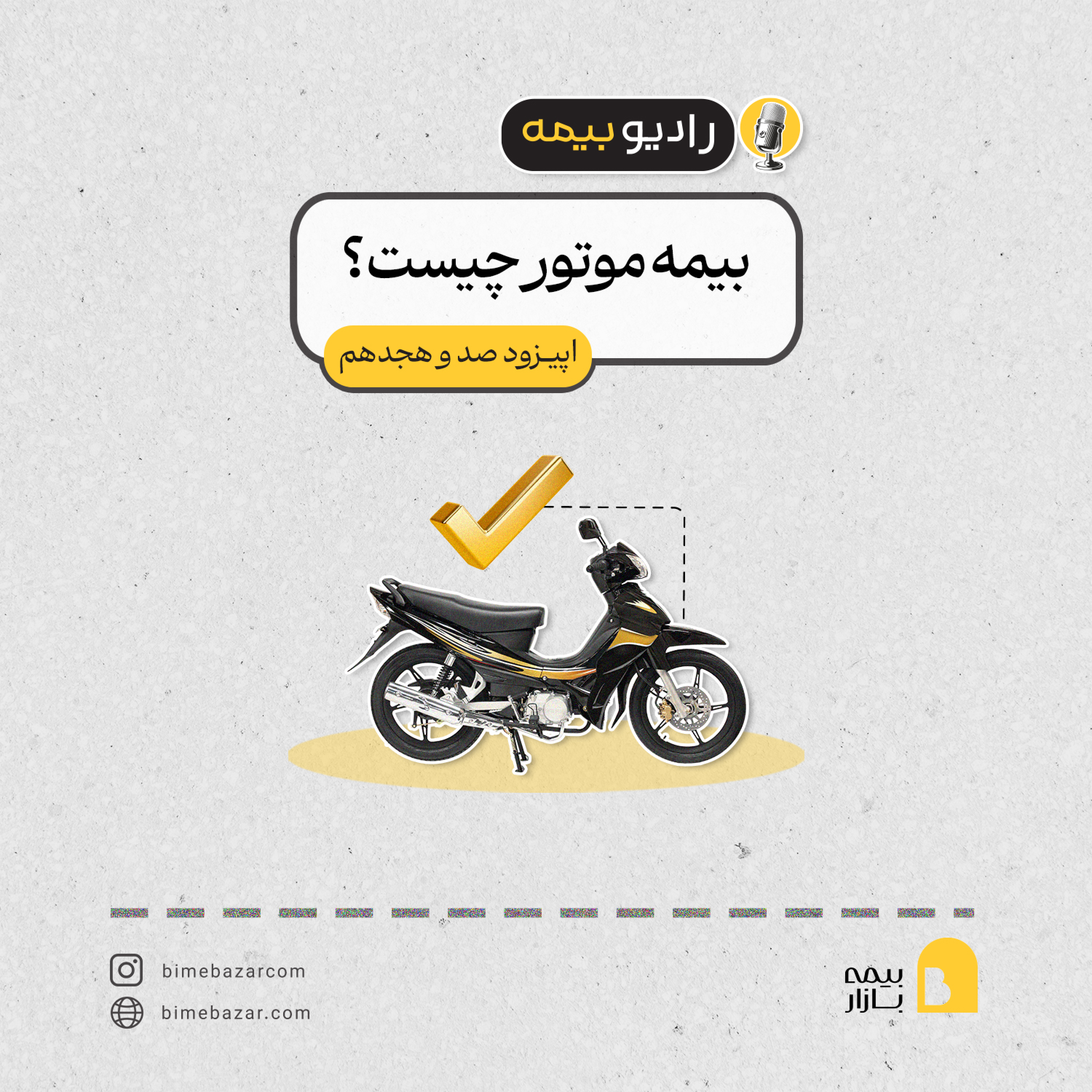 کاور بیمه موتور چیست