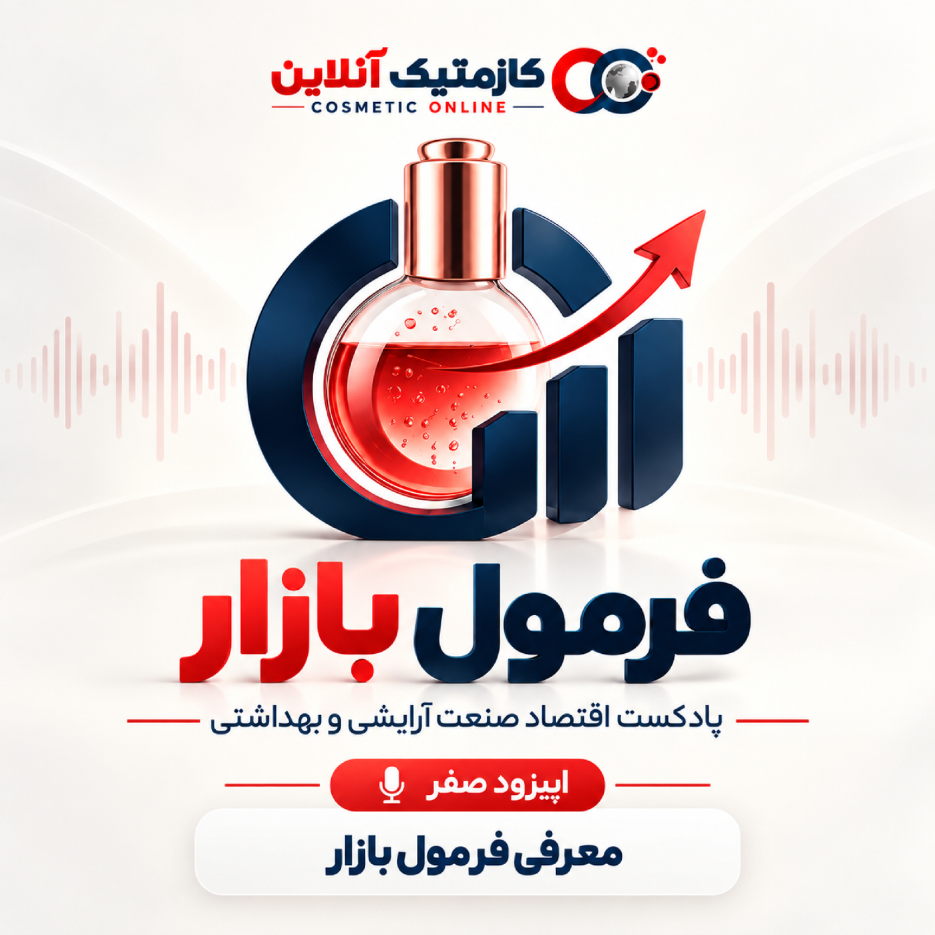 کاور اپیزود صفر | معرفی فرمول بازار