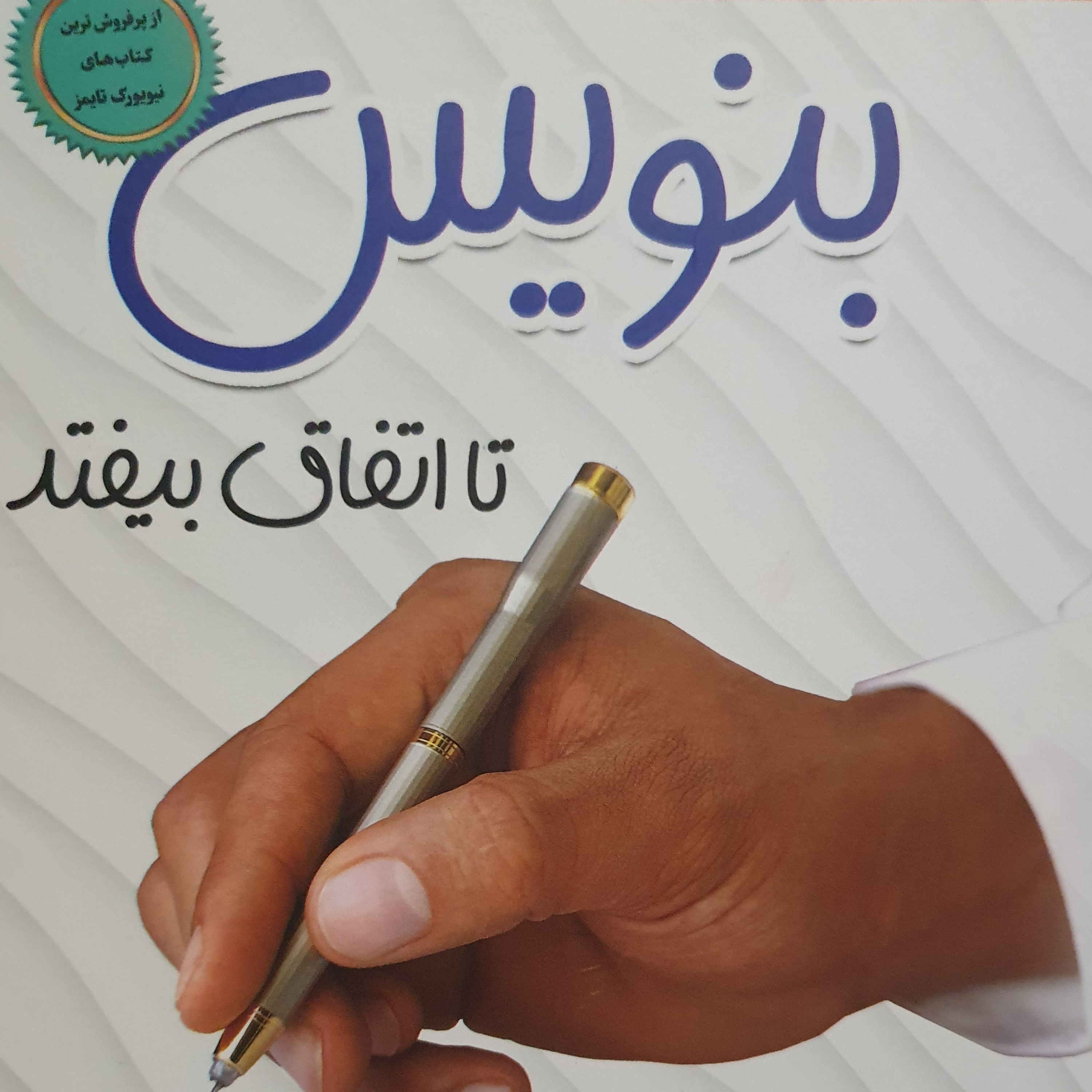 کاور فصل یازدهم متعهد شدن