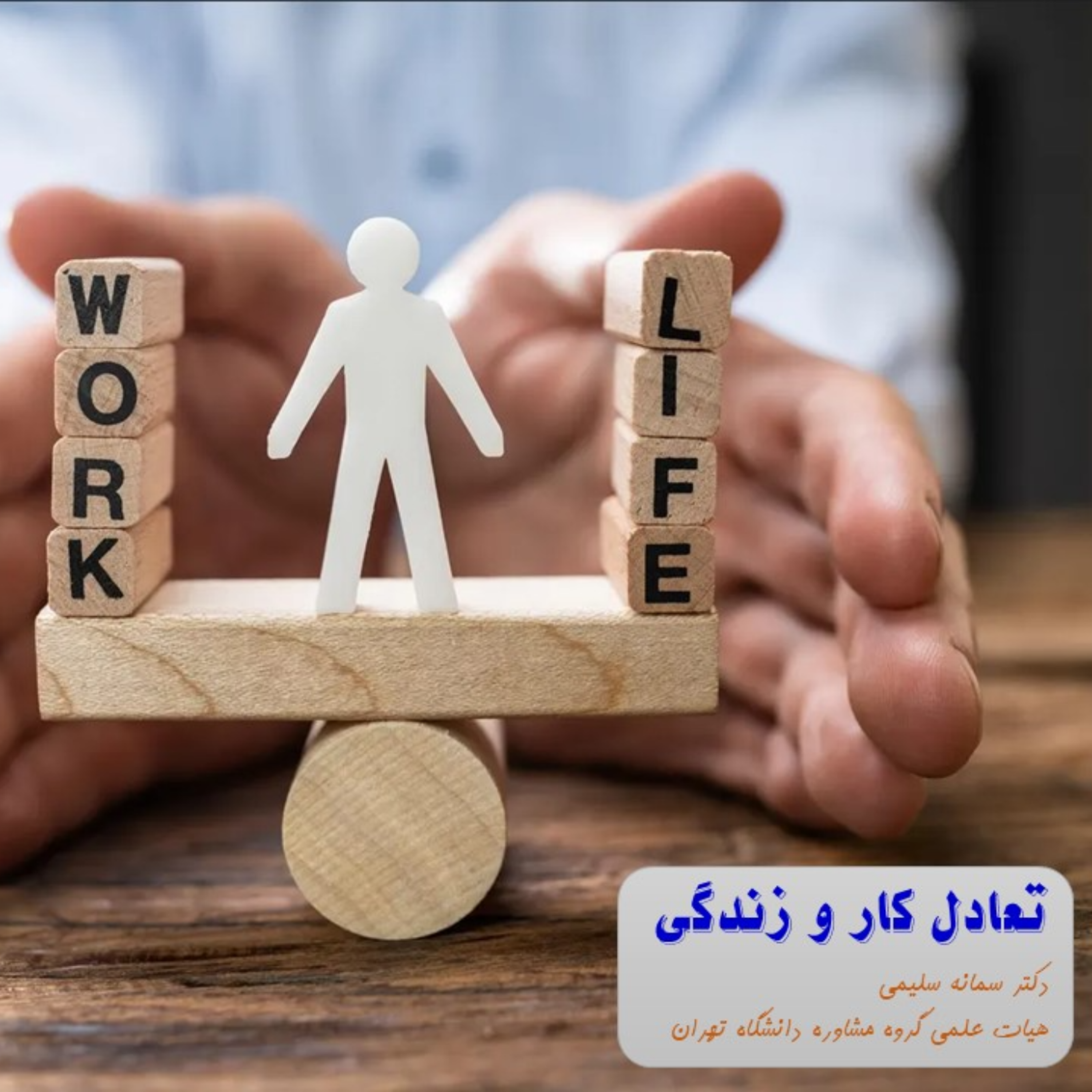 کاور تعادل کار و زندگی 4