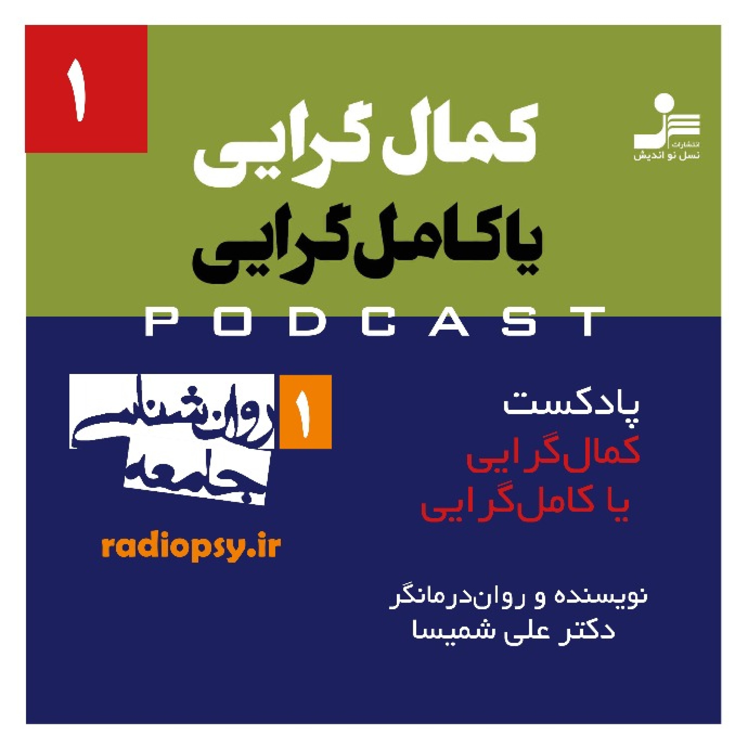 کمال گرایی یا کامل گرایی