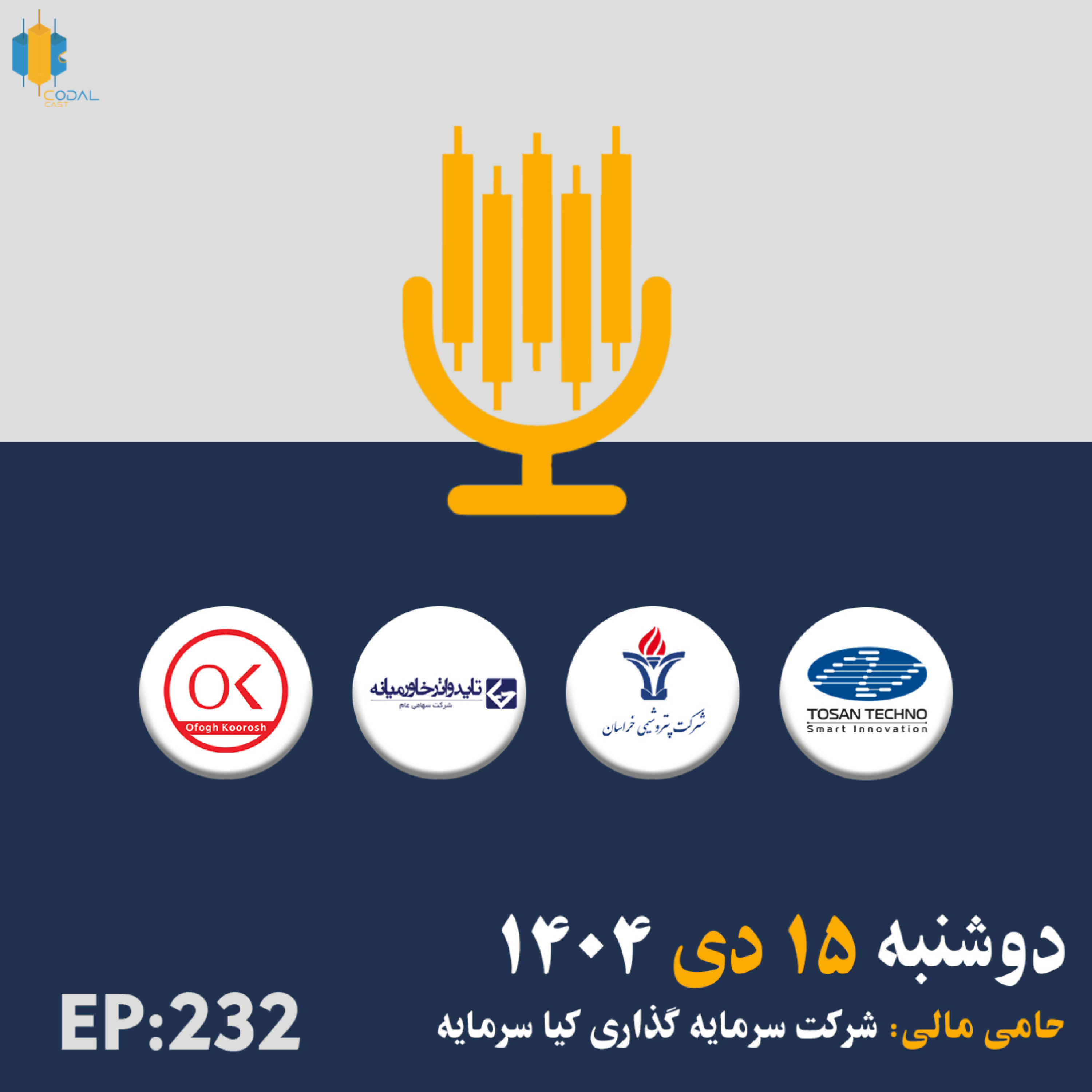 کاور کدال کست 15 دی 1404