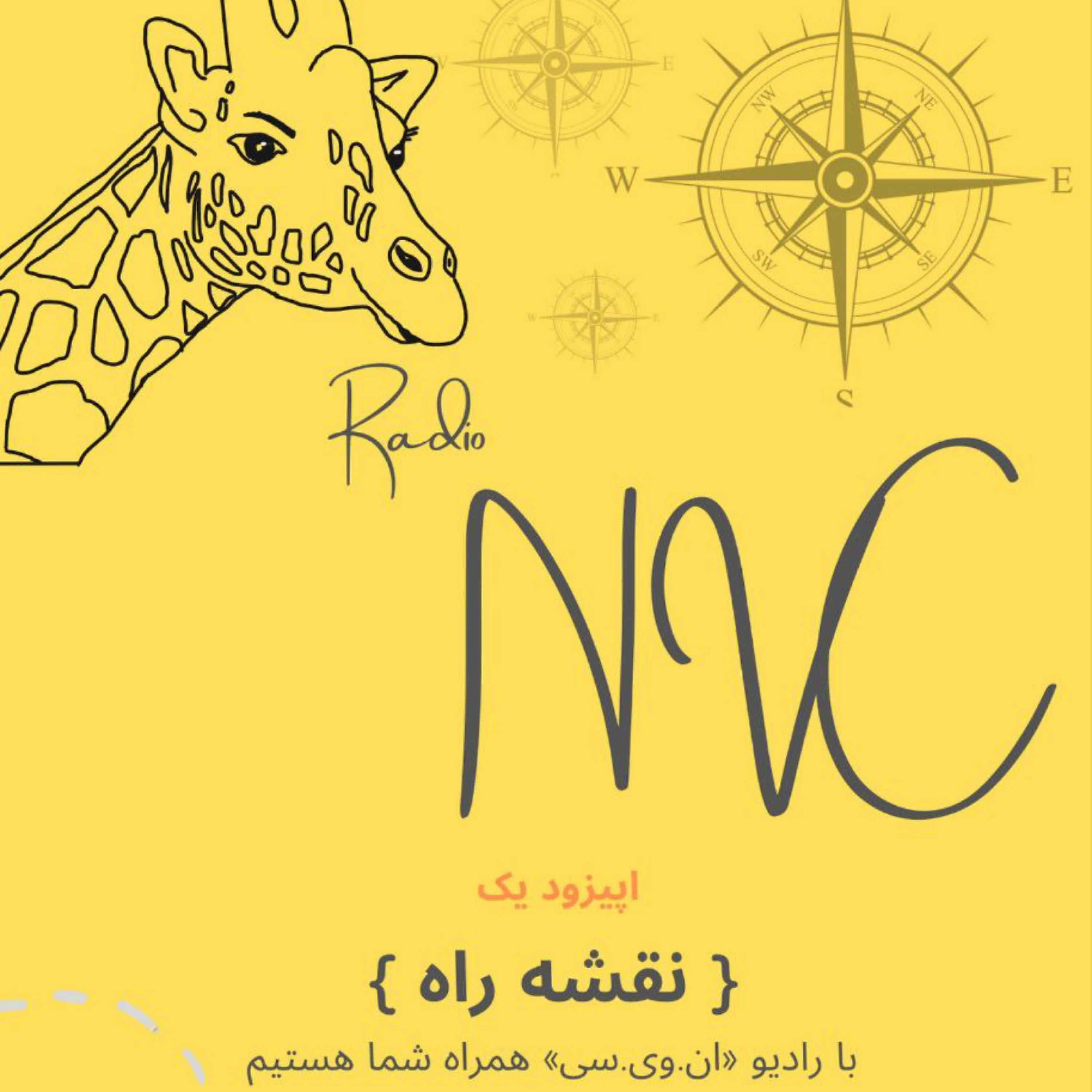 کاور اپیزود یک - نقشه راه