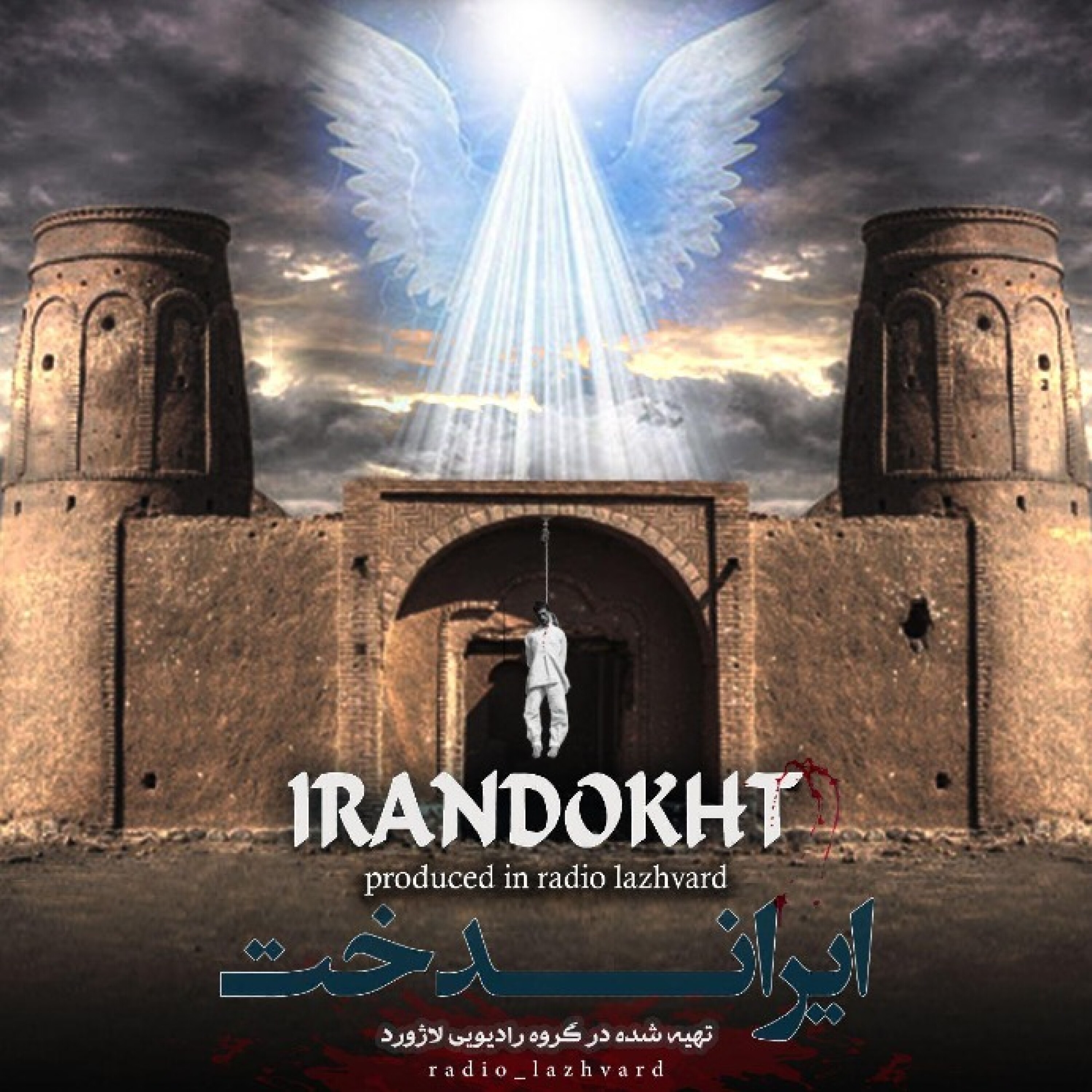 ایران دخت