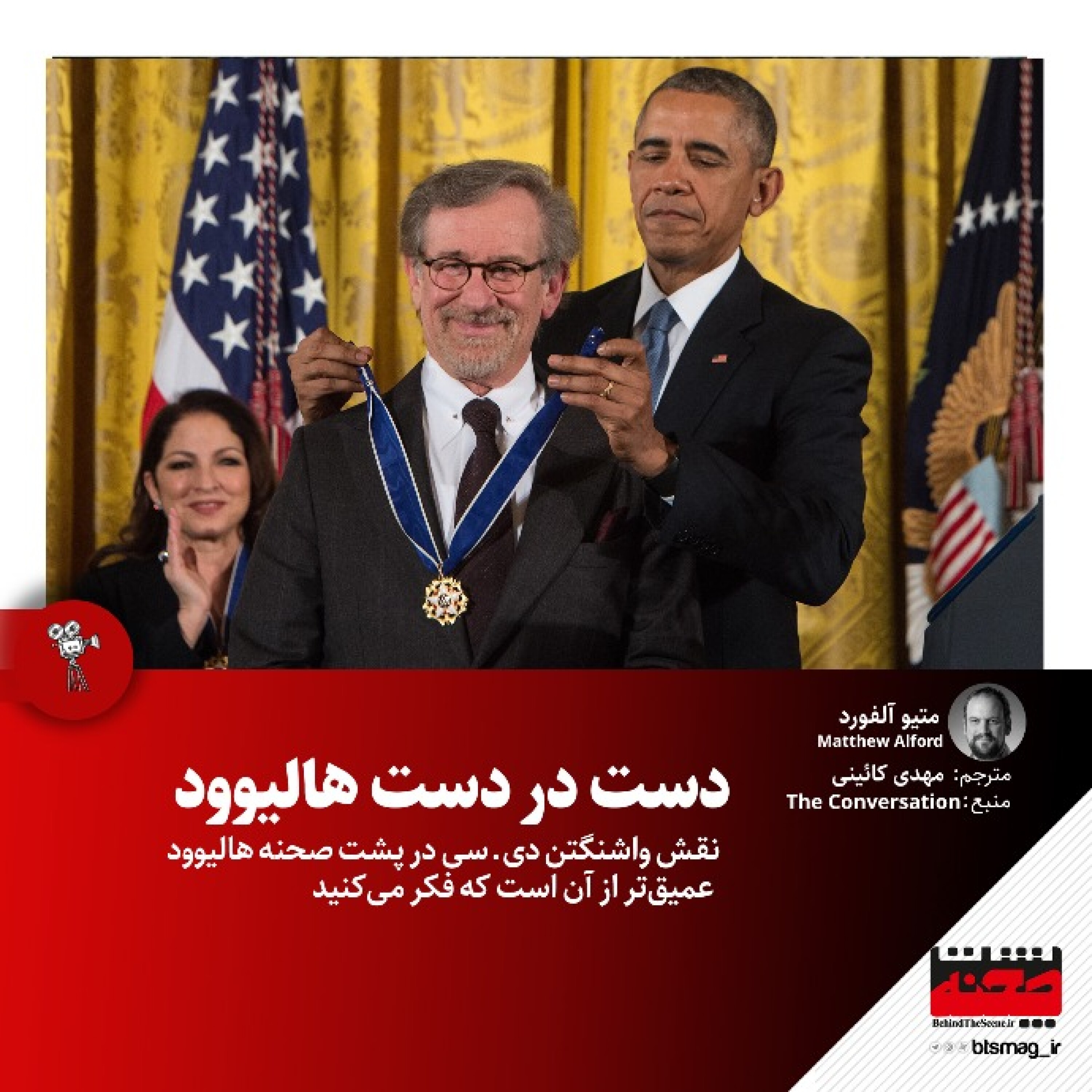 کاور دست در دست هالیوود