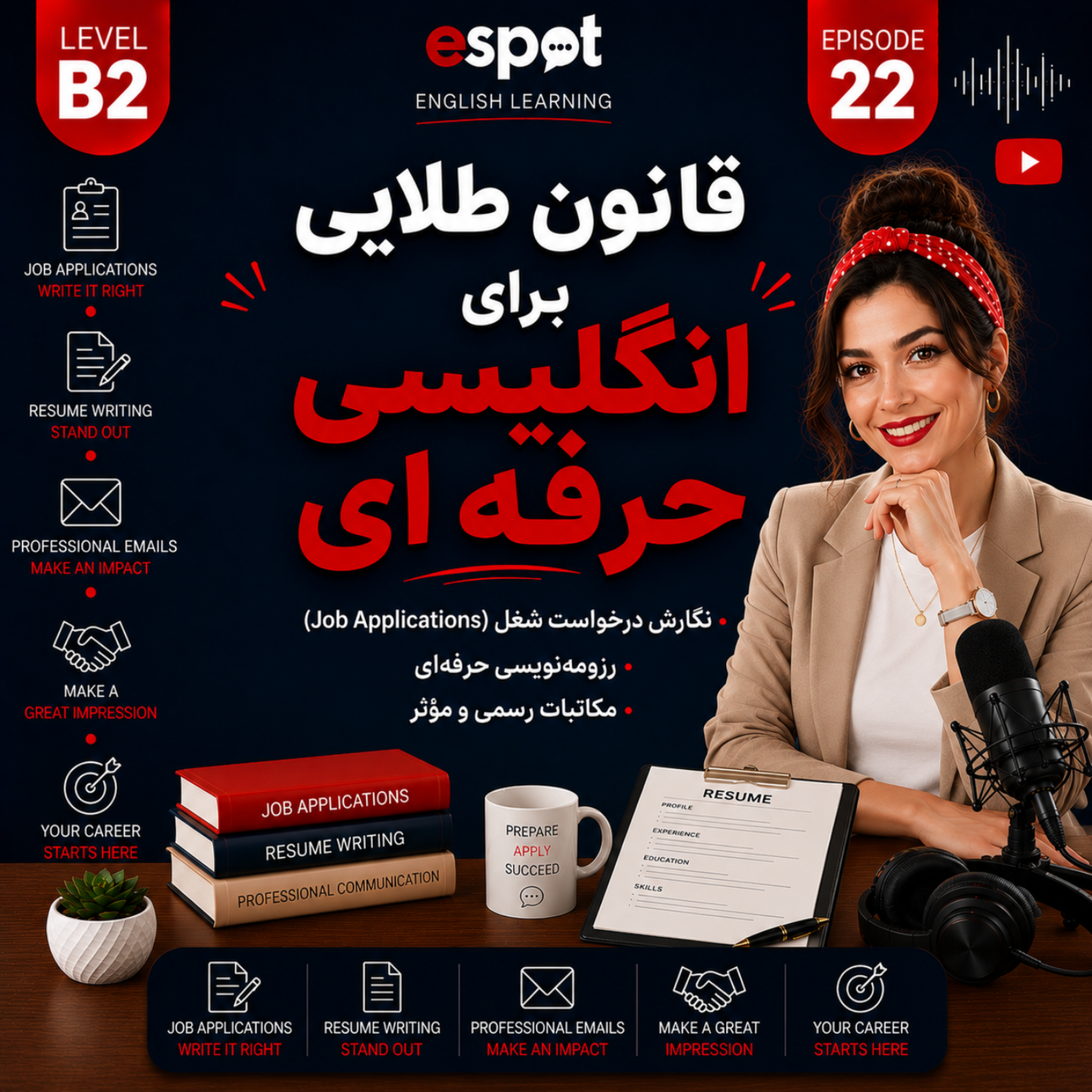 کاور درس بیست و دوم --- قانون طلایی برای انگلیسی حرفه ای