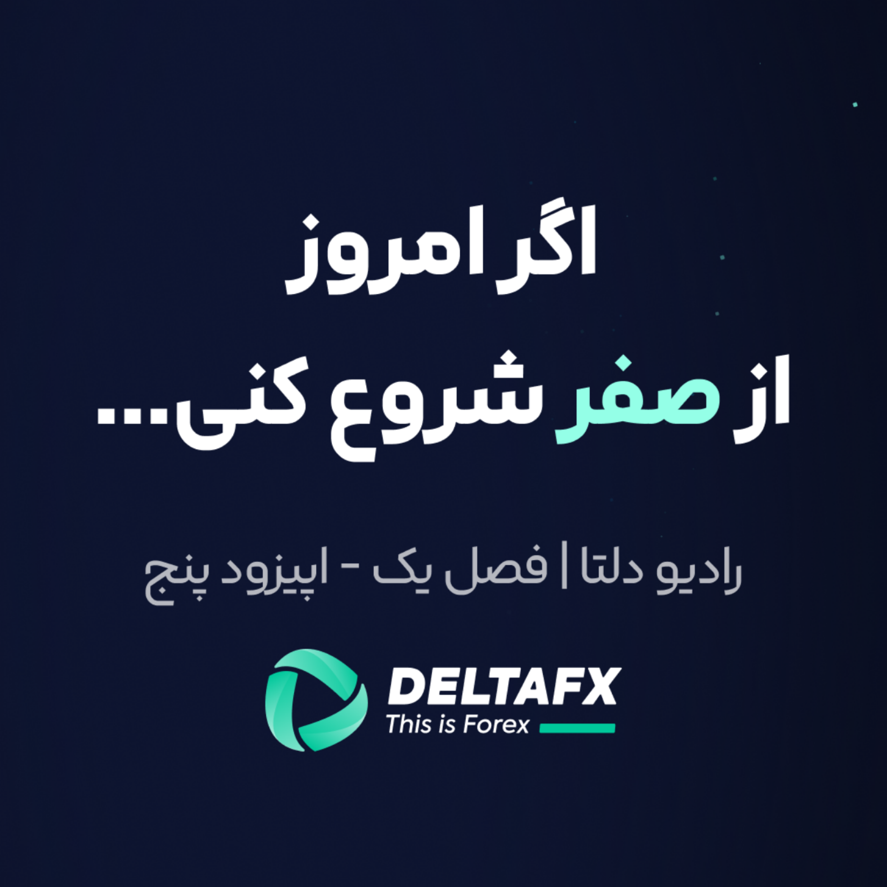 کاور فصل یک - اپیزود پنجم (آخر) | ده درصدی های موفق چیکار می کنن؟؟