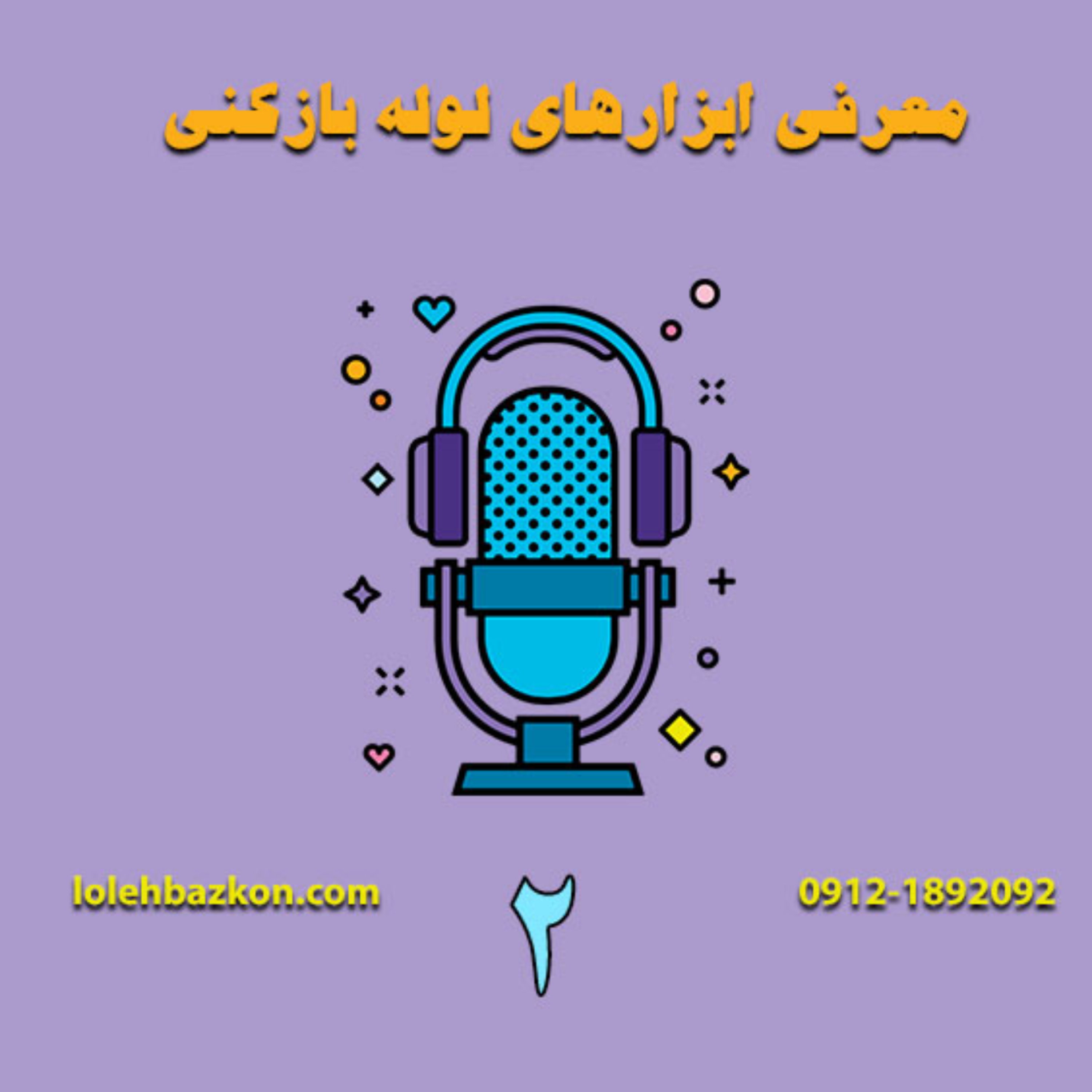 کاور معرفی فنر لوله بازکنی