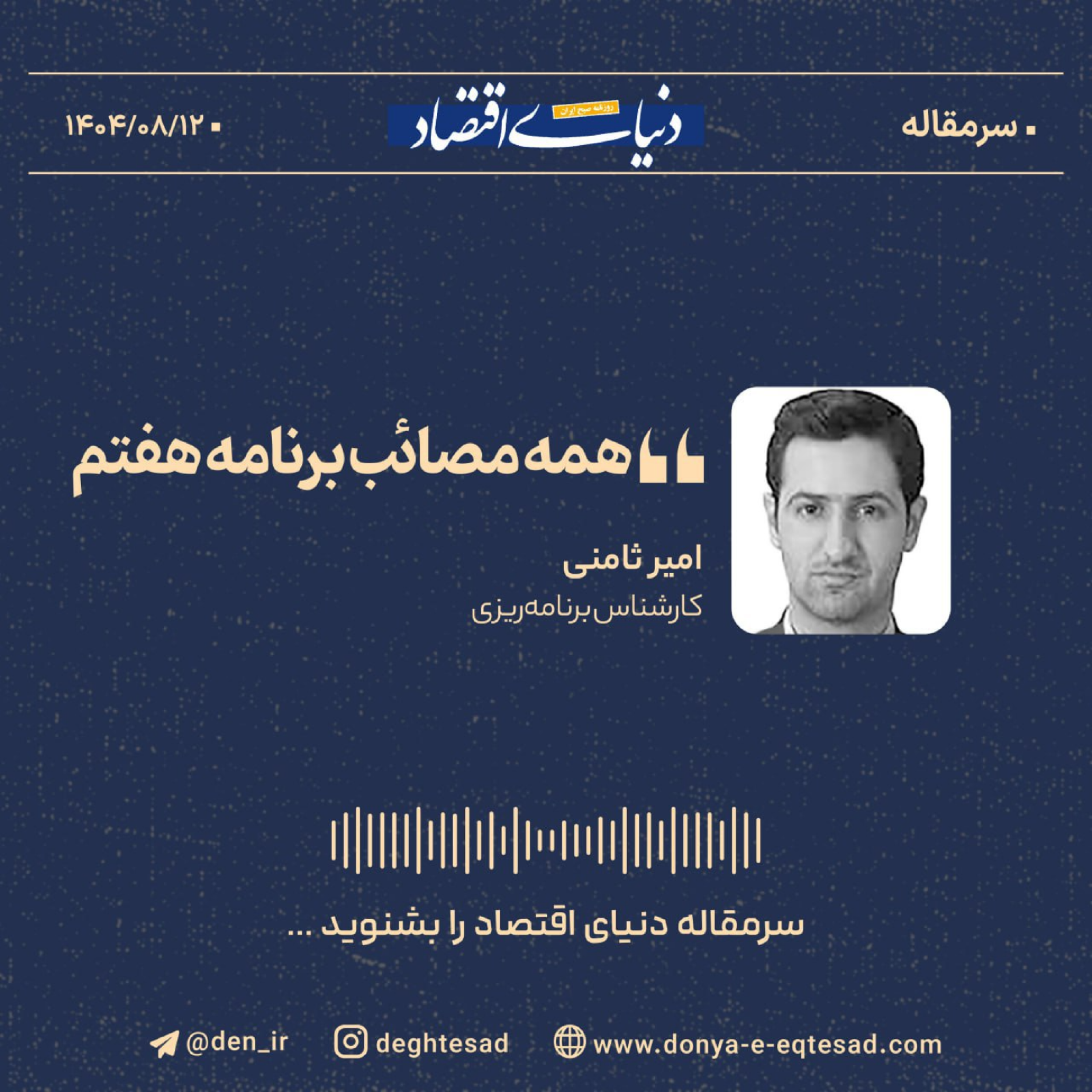 کاور همه مصائب برنامه هفتم