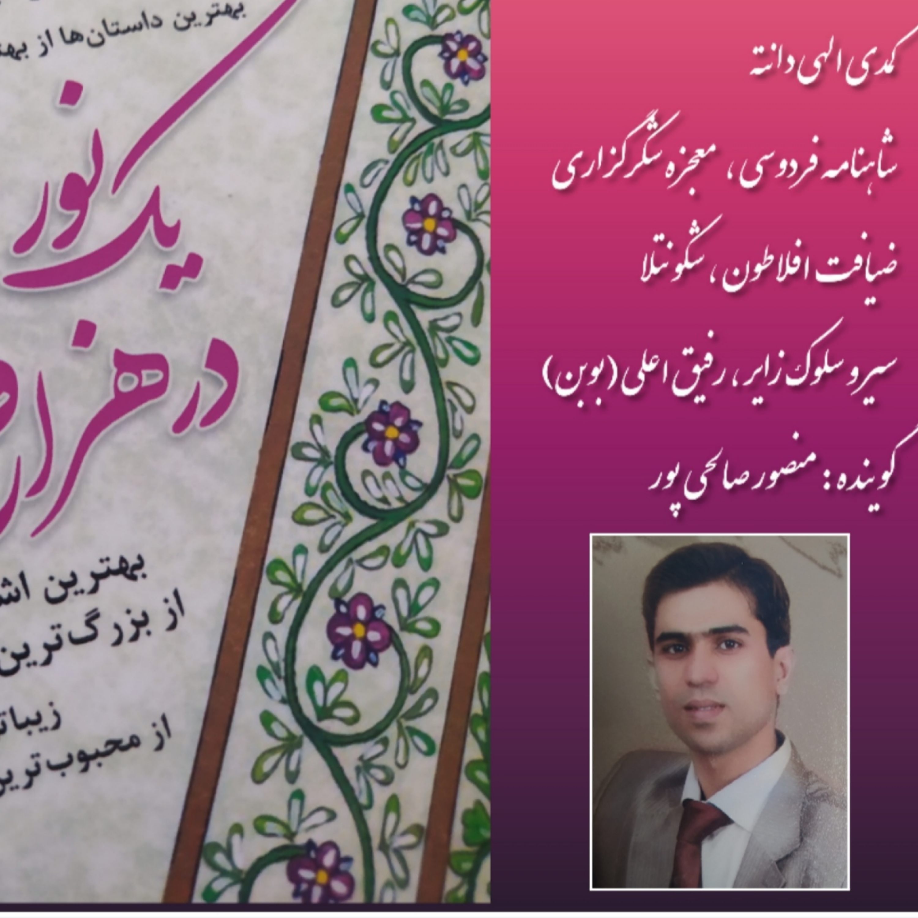 کاور قصه دباغ در بازار عطاران