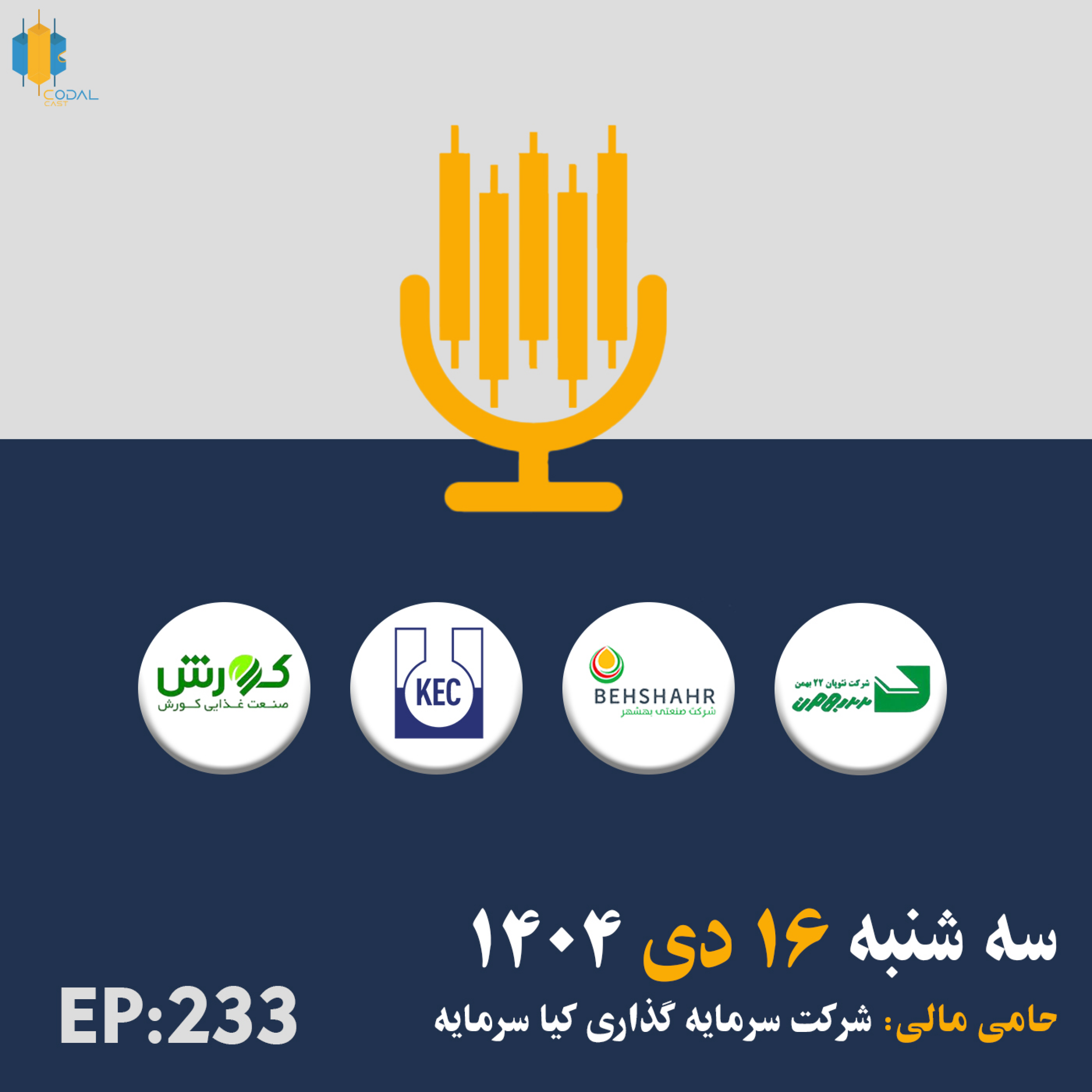 کاور کدال کست 16 دی 1404
