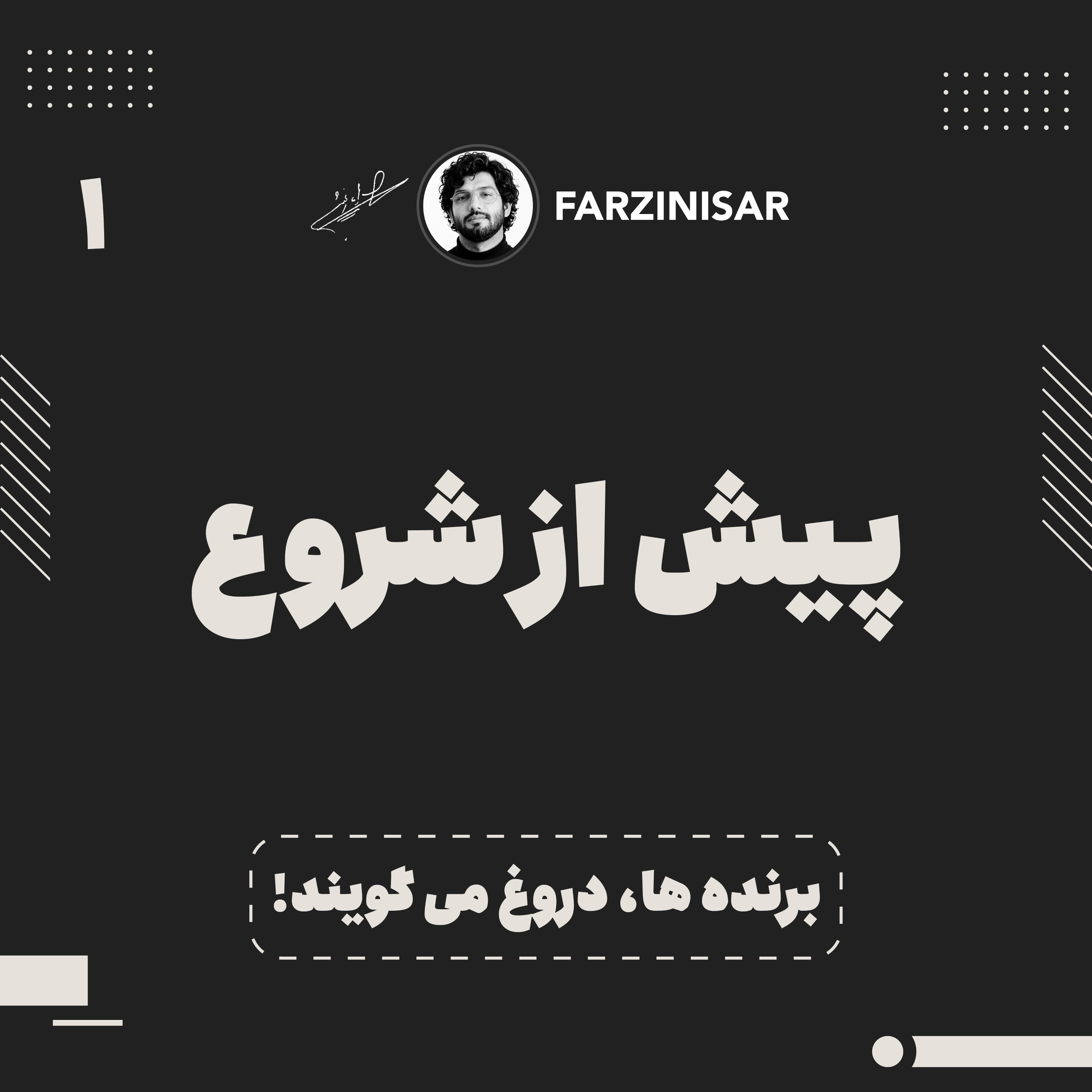 کاور پیش از شروع