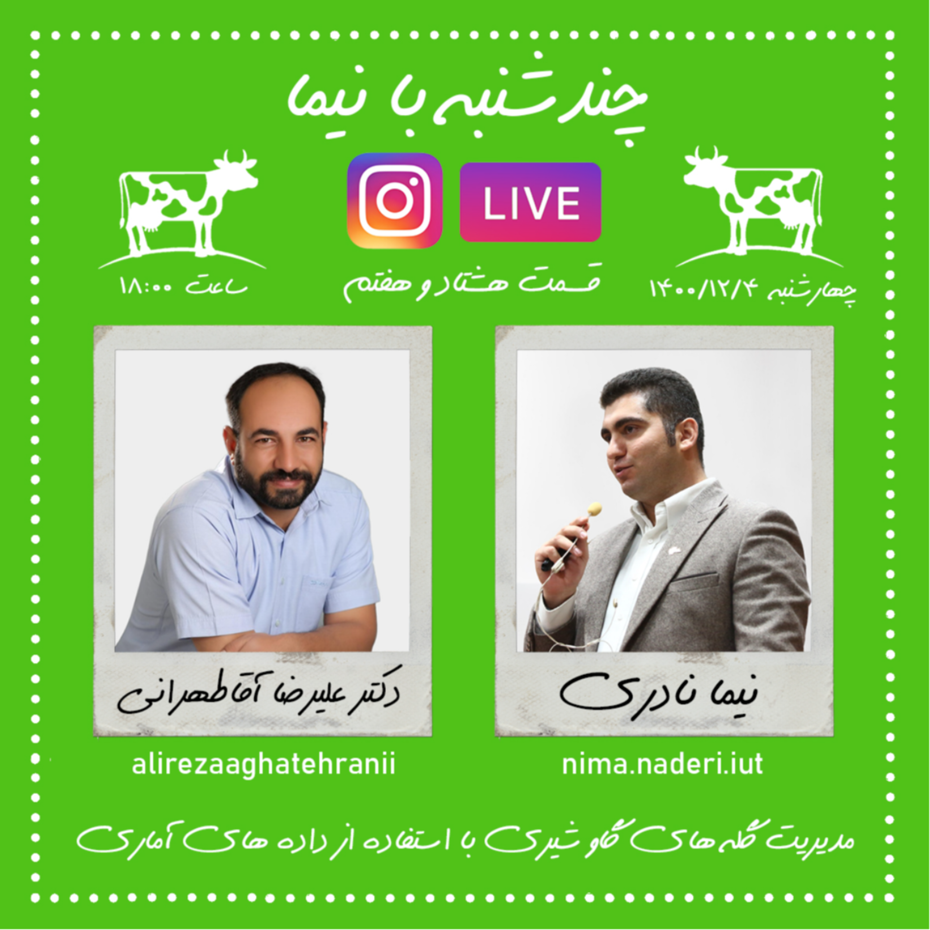 چندشنبه با نیما - قسمت هشتاد و هفتم- دکتر علیرضا آقاطهرانی