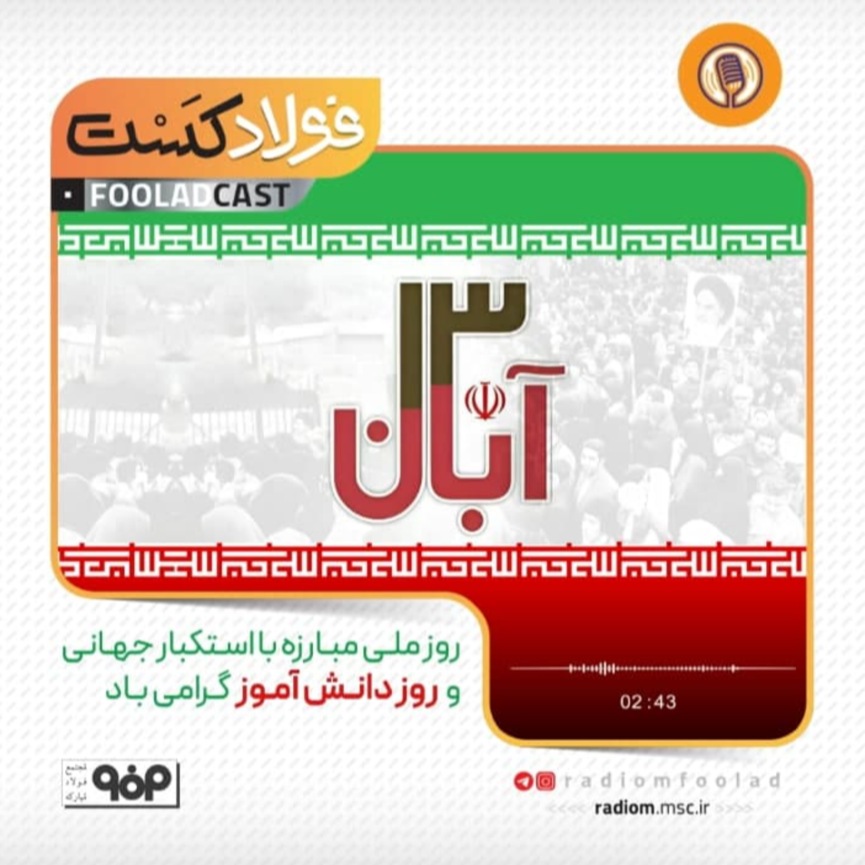 کاور روز دانشآموز