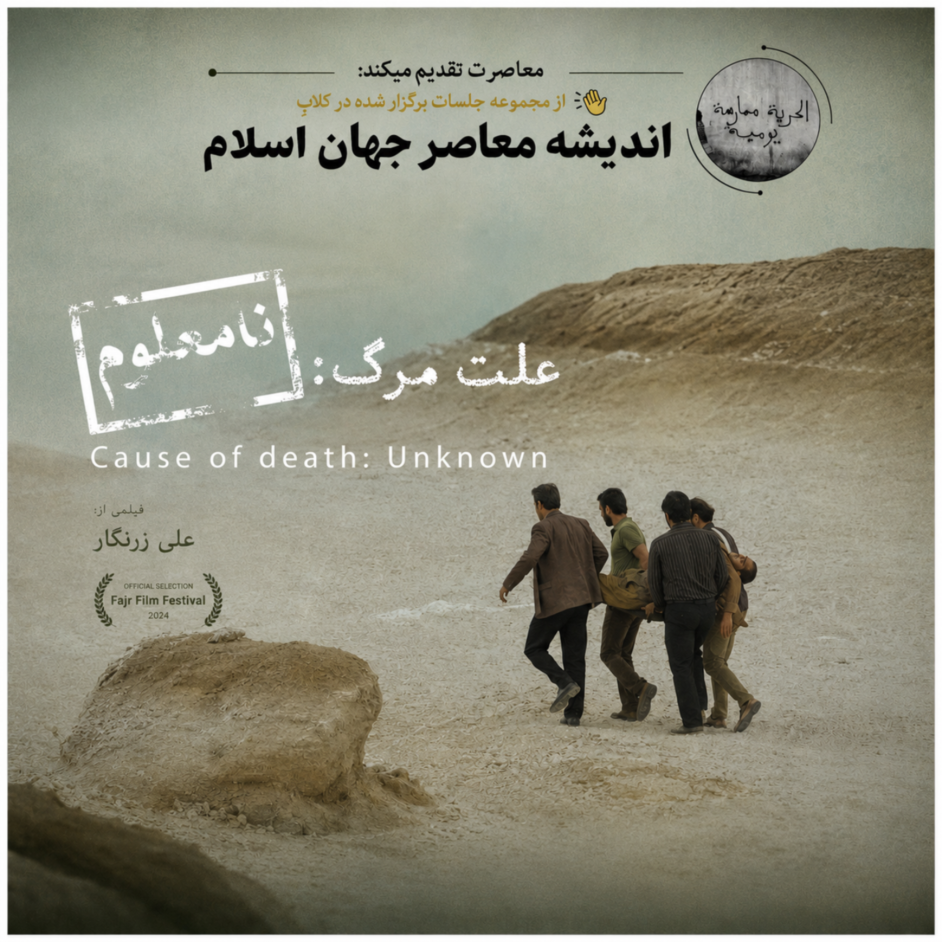کاور نقد فیلم علت مرگ نامعلوم (1402) اثر علی زرنگار | سینمای ایران