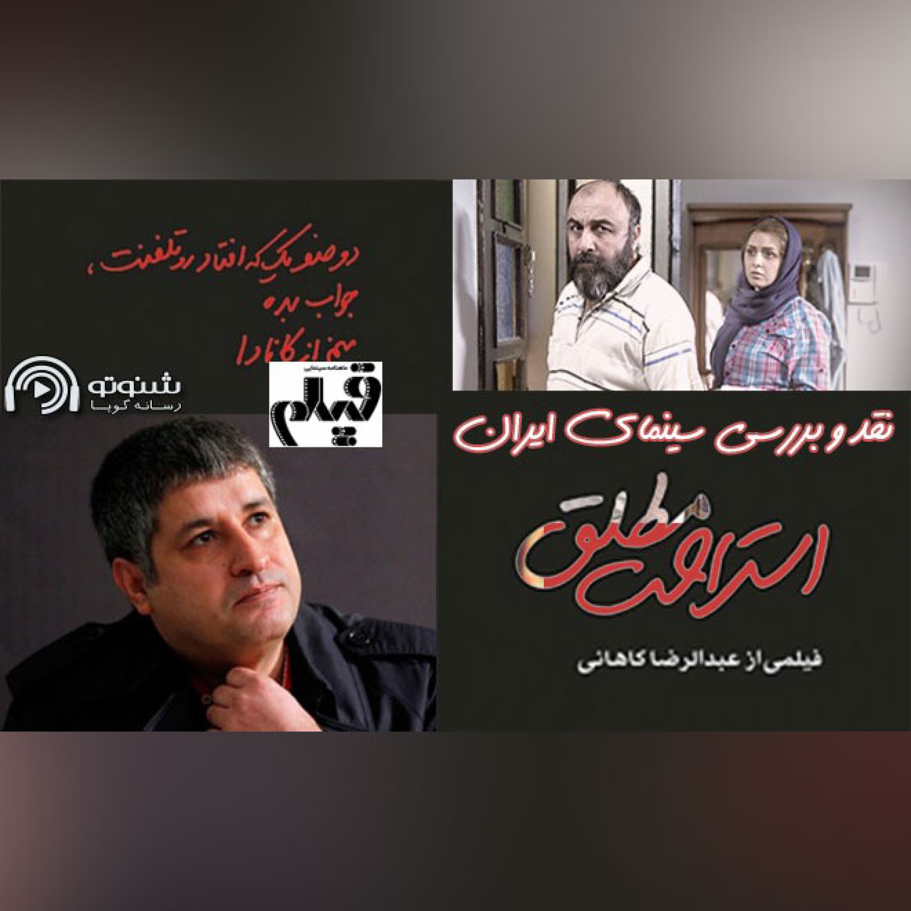 کاور نقد و بررسی فیلم سینمایی استراحت مطلق