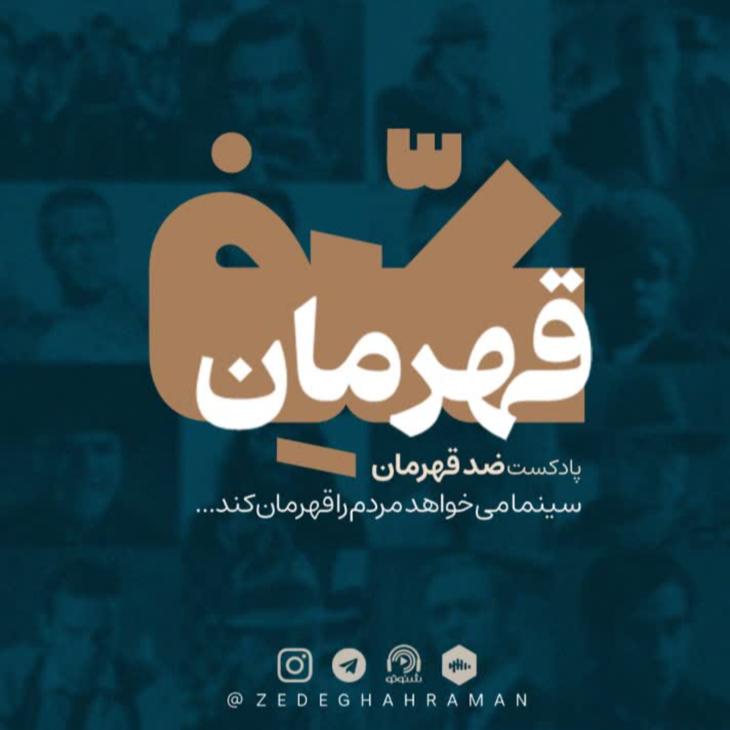 کاور چرا ضدقهرمان؟ | EP00