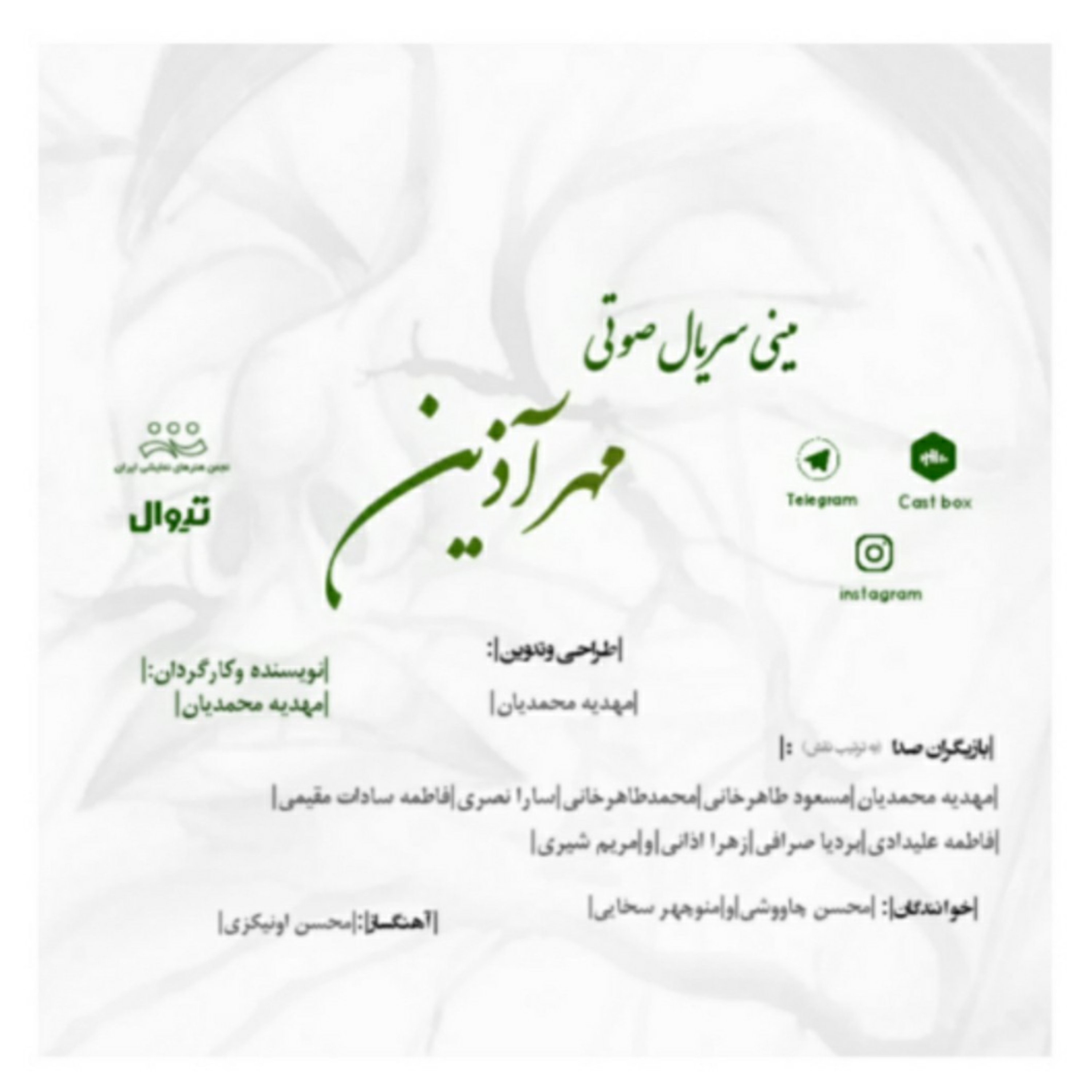 کاور مینی سریال مهرآذین قسمت ششم