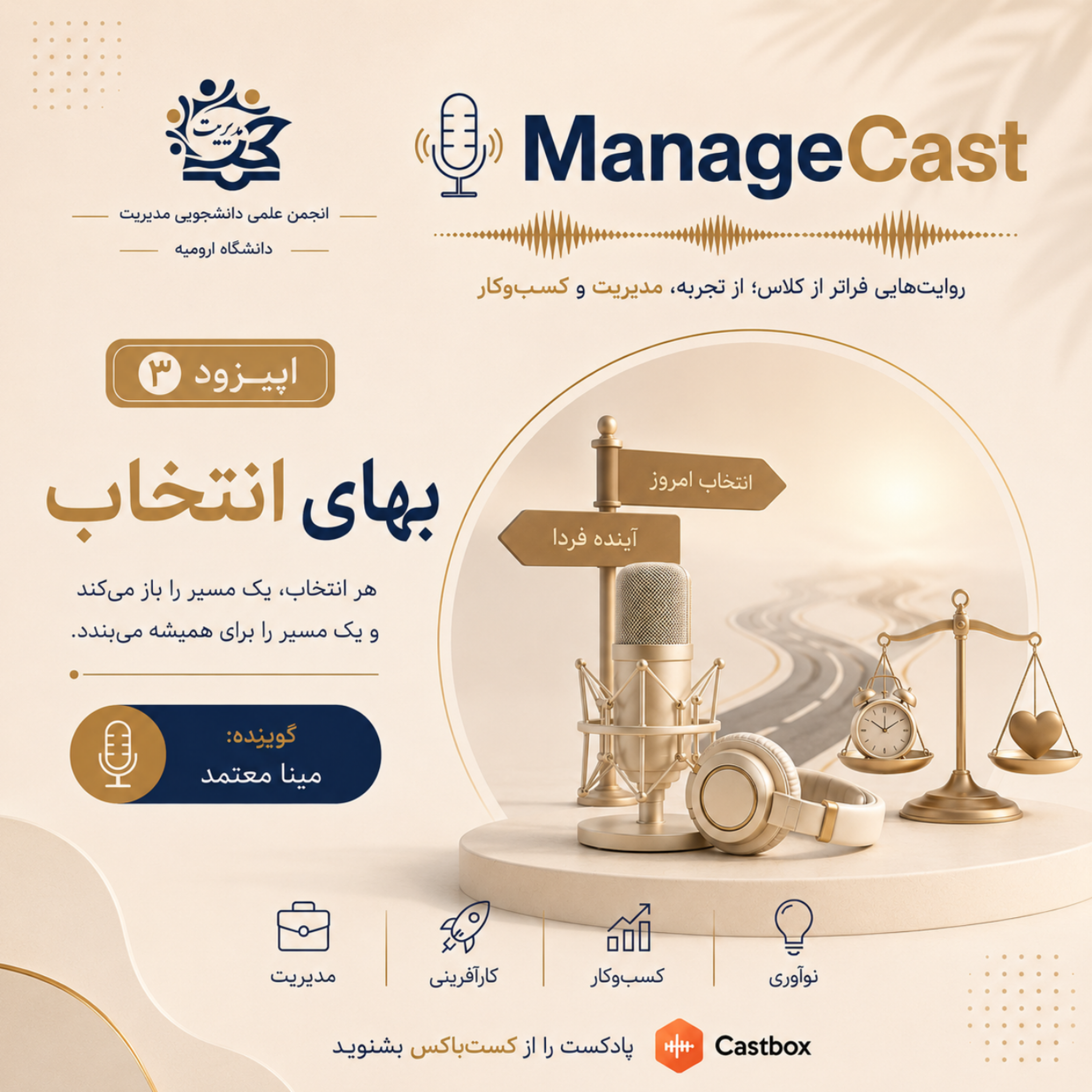 کاور فصل اول / اپیزود۳ بهای انتخاب