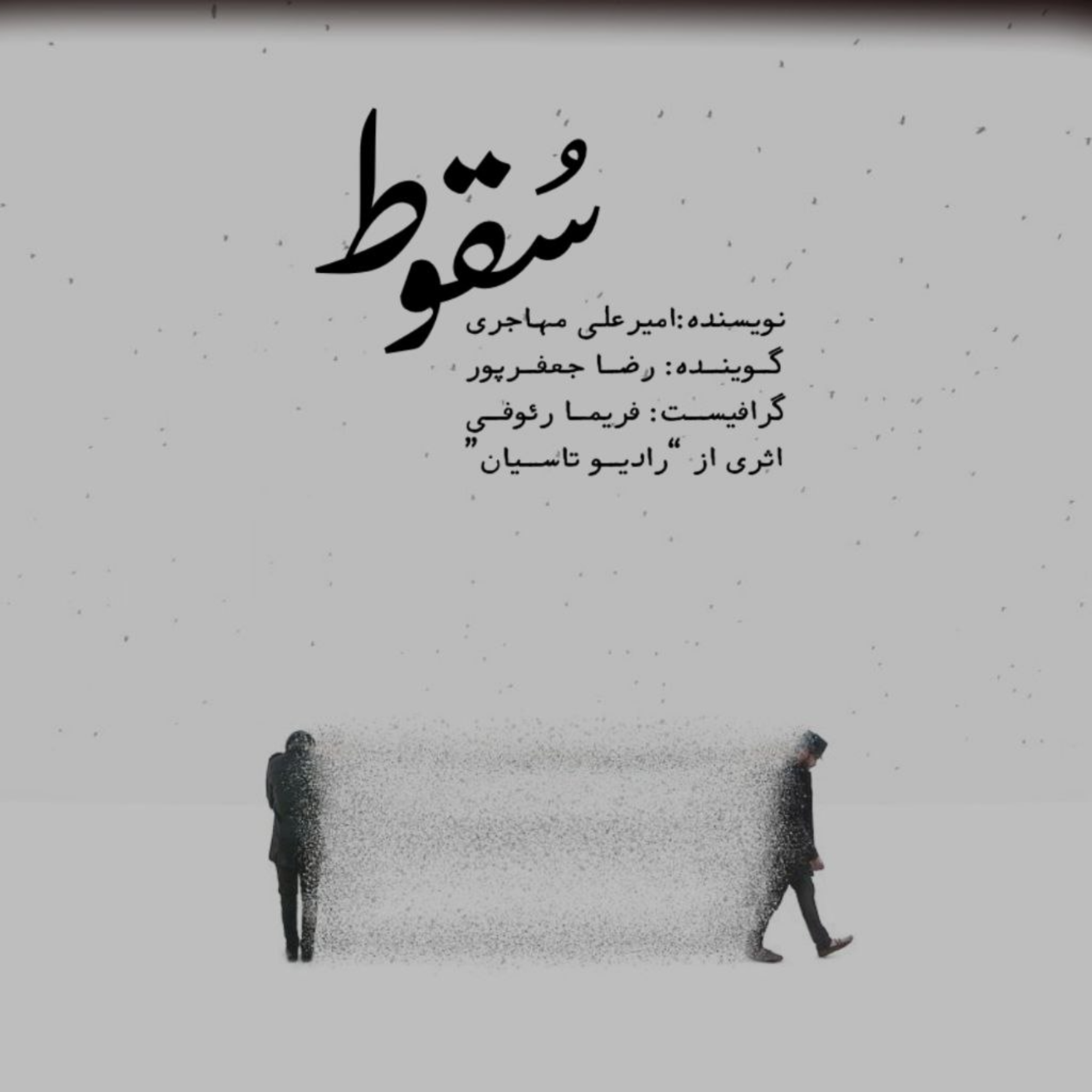 ُسقوط