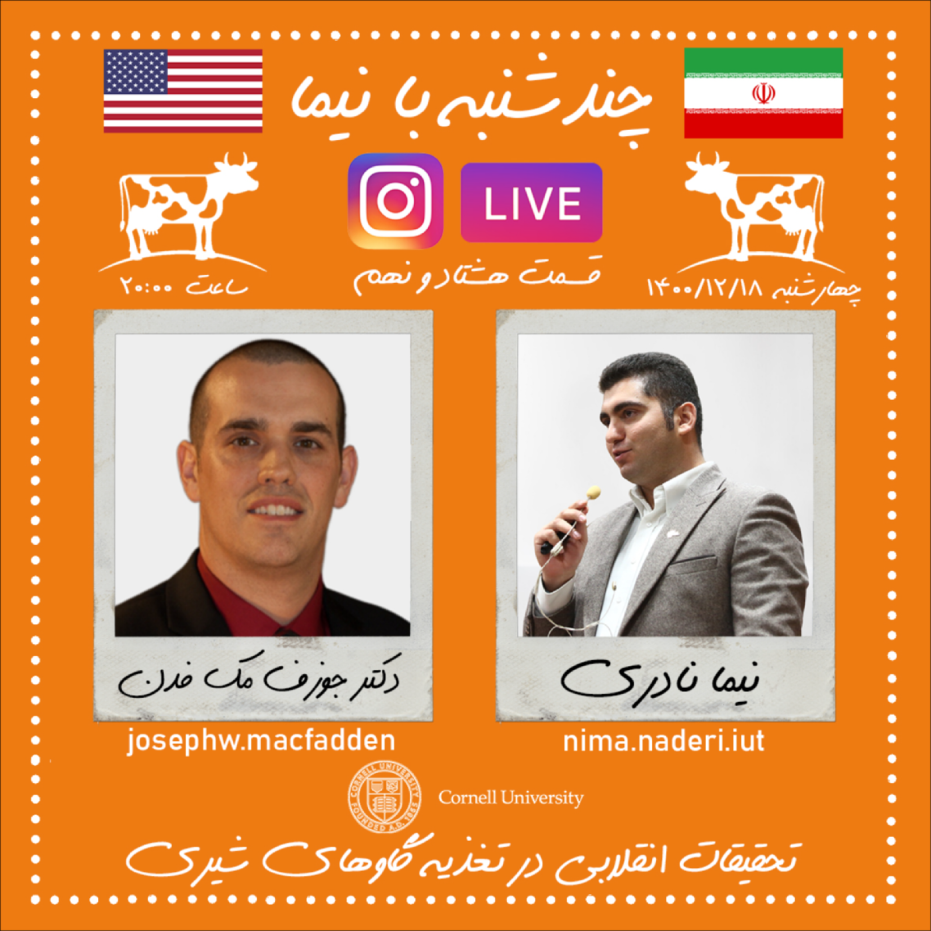 چندشنبه با نیما- قسمت هشتاد و نهم- دکتر جوزف مک فدن