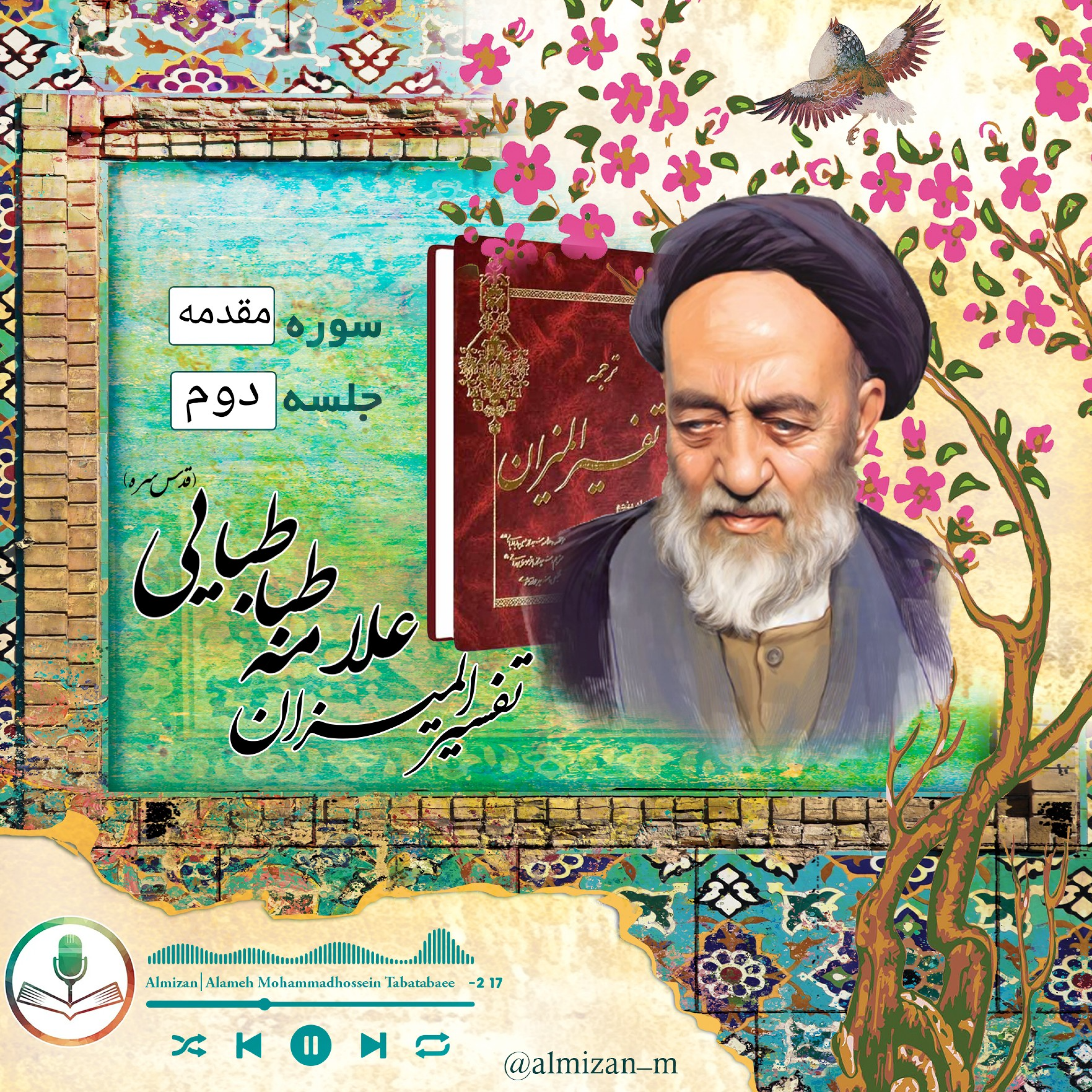 کاور جلسه دوم تفسیر المیزان