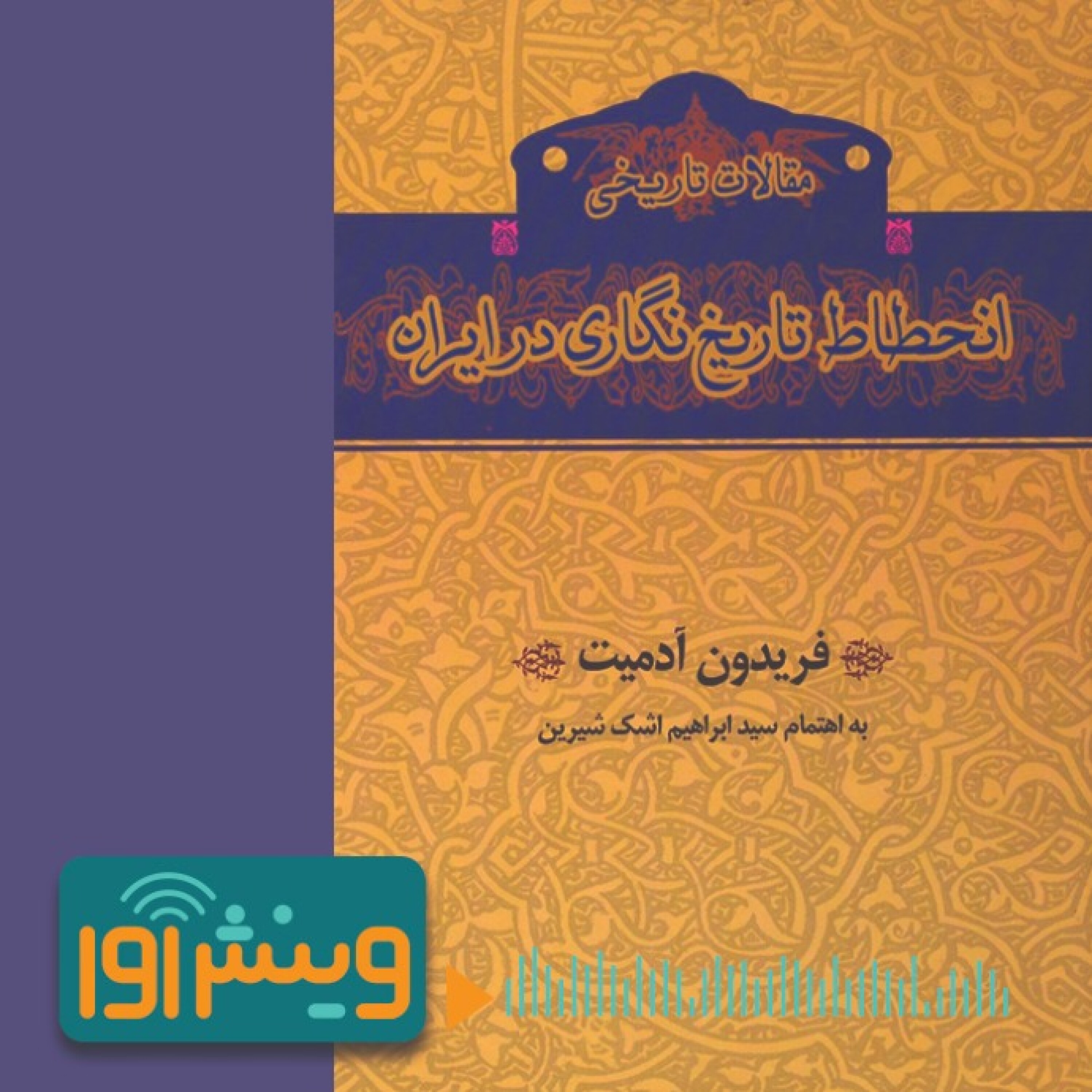 آدمیت علیه دیگران episode artwork