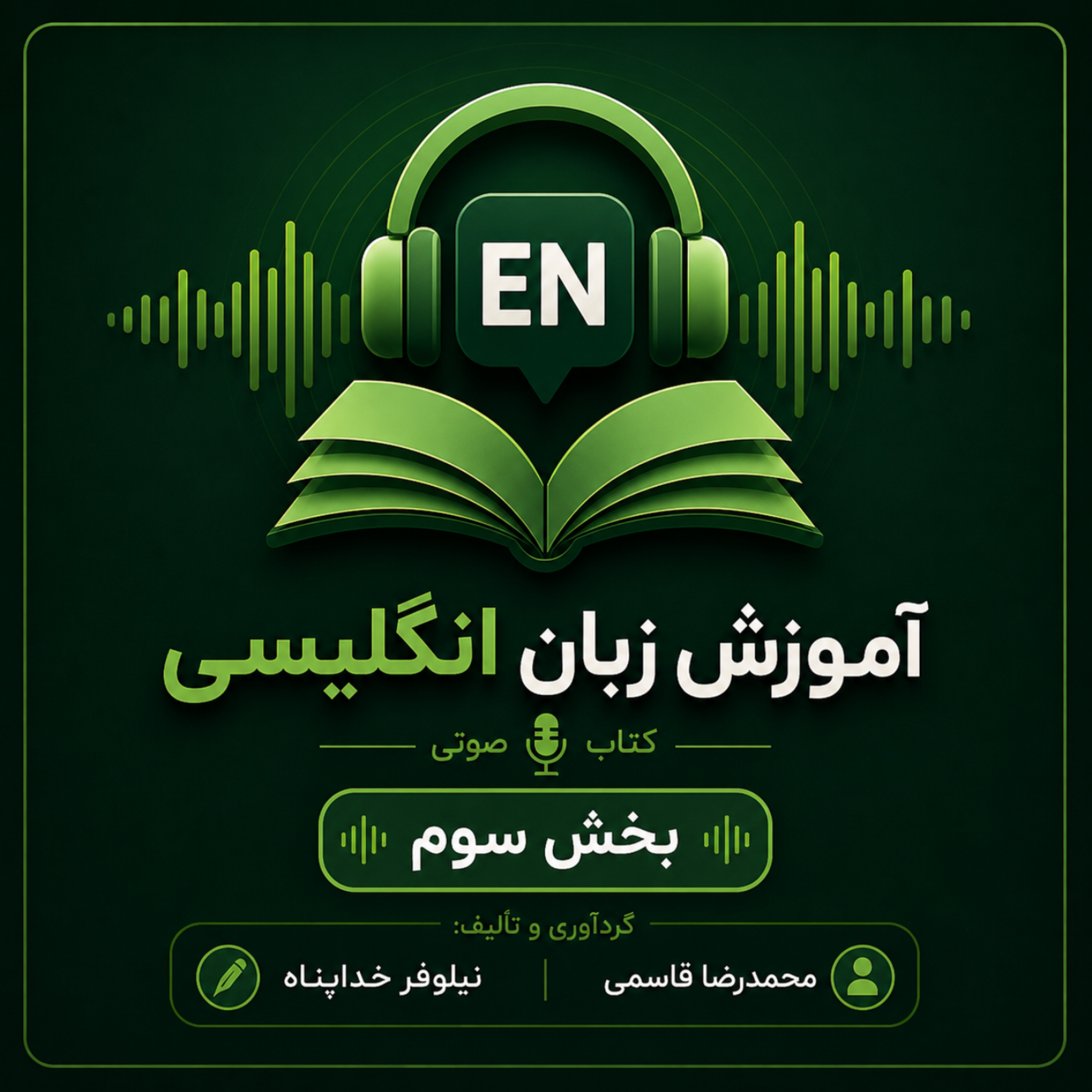 کاور زبان و موسیقی پنهان کلمات-بخش سوم